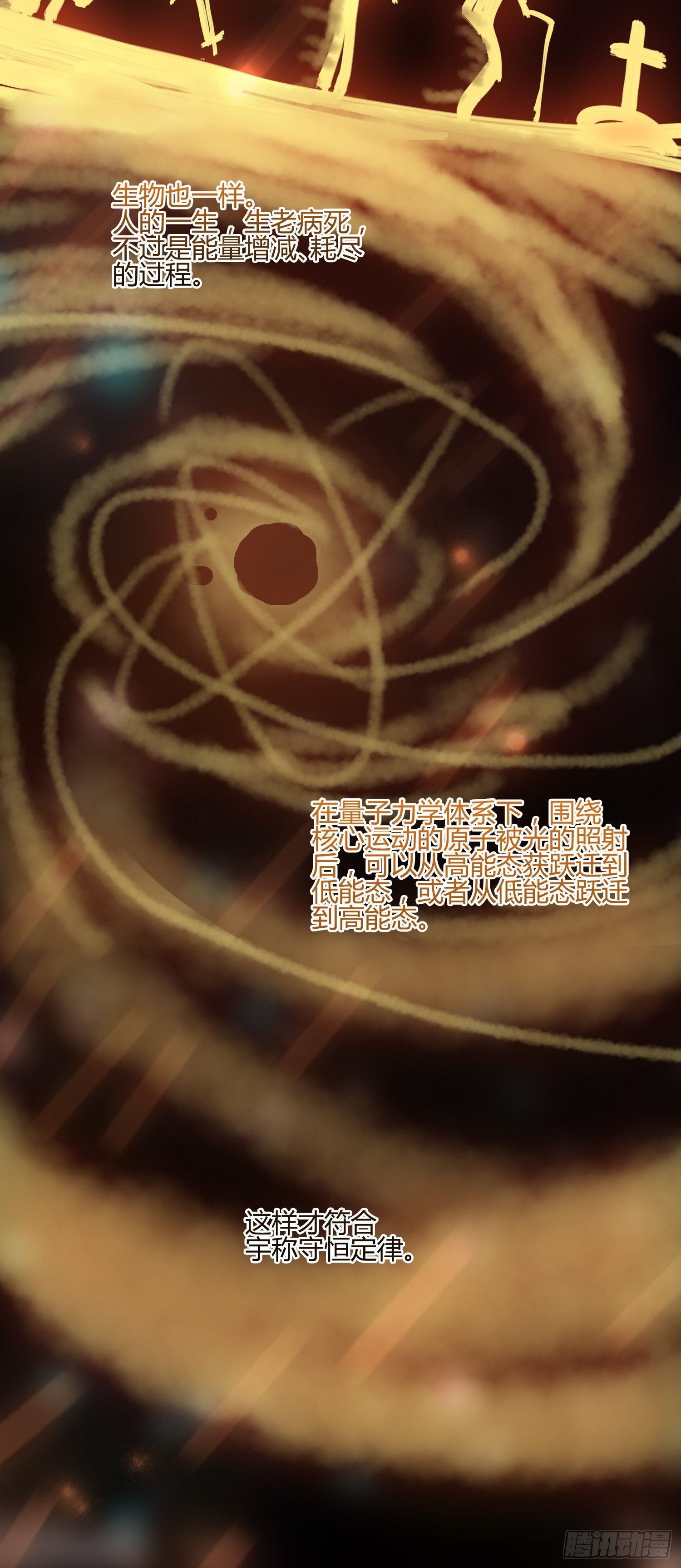 遇事不决，量子力学-第27话