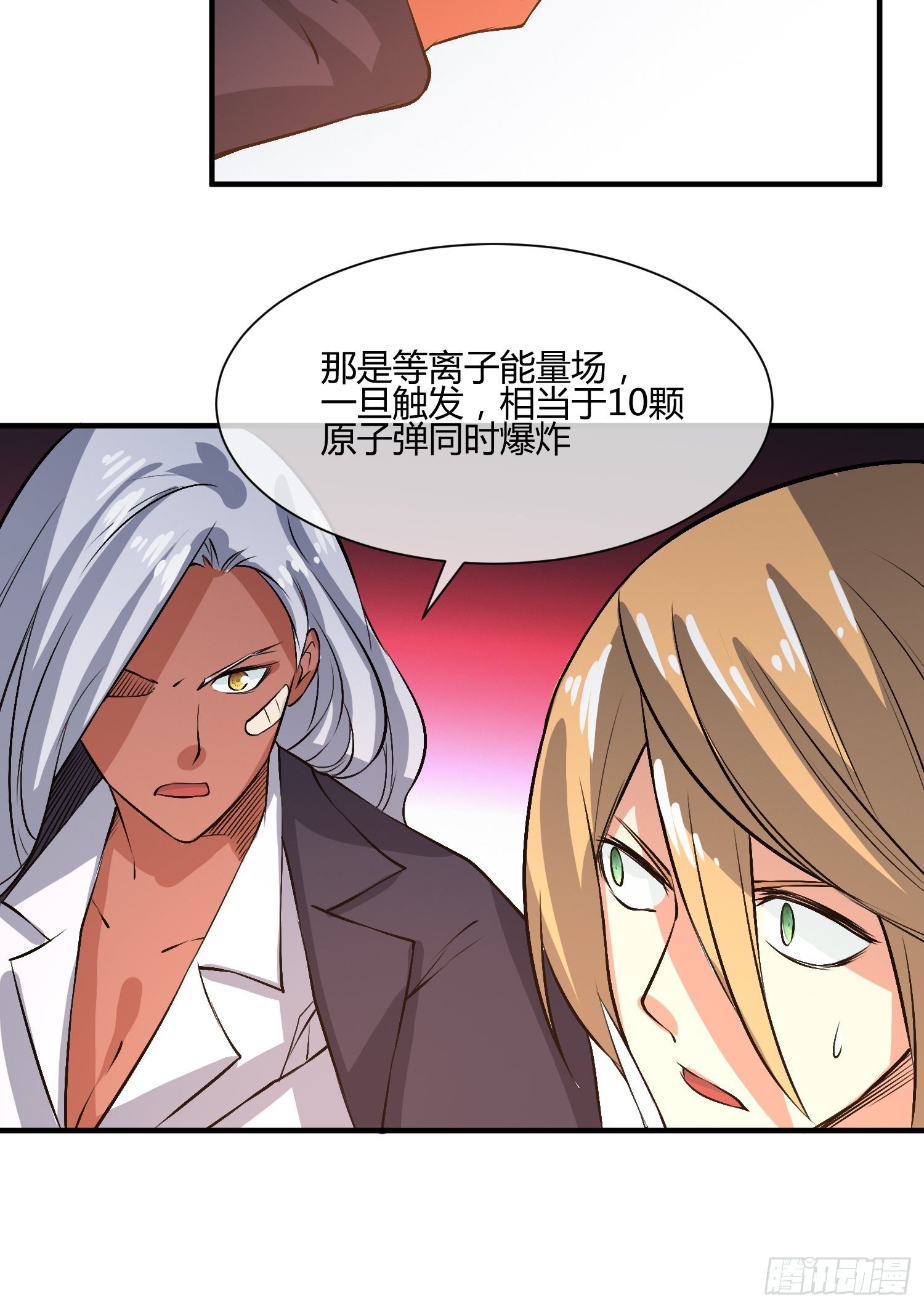 等离子能量场-第29话