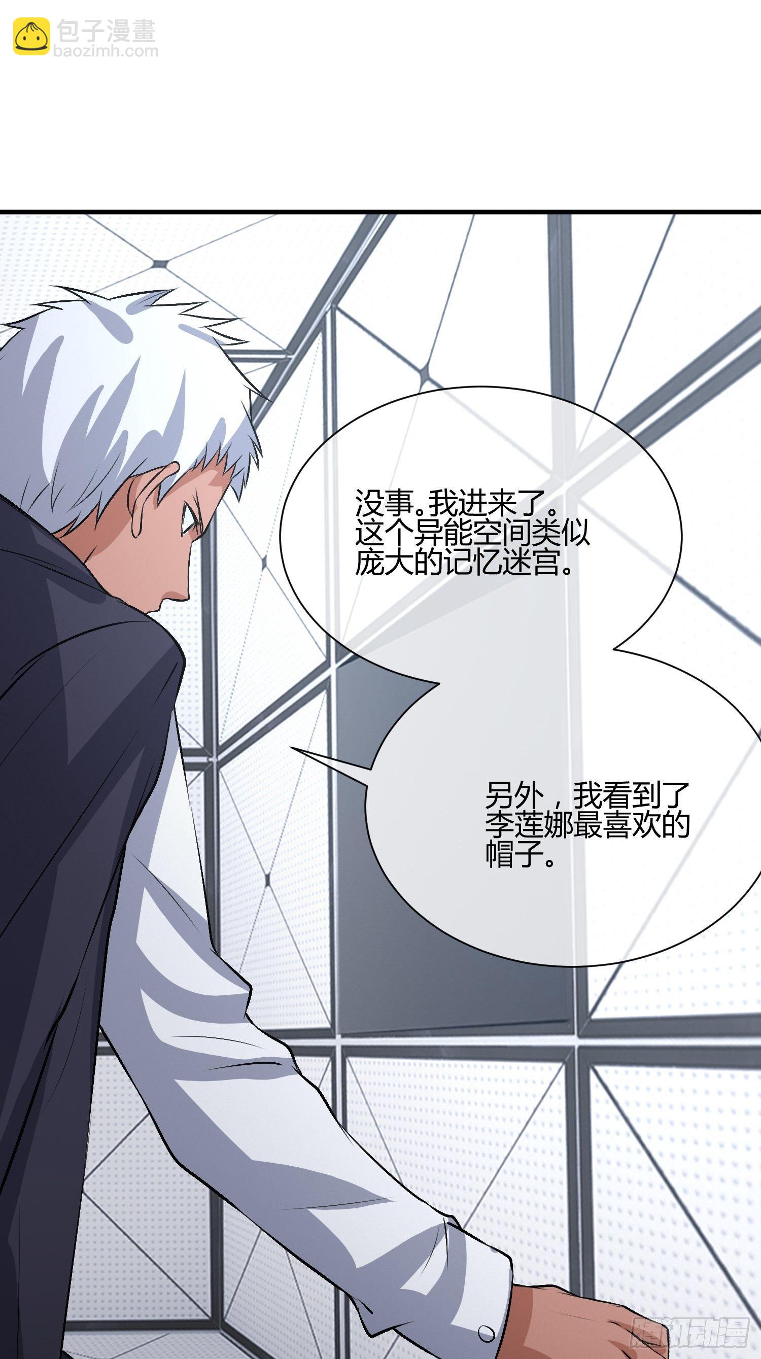 请来抓我-第31话