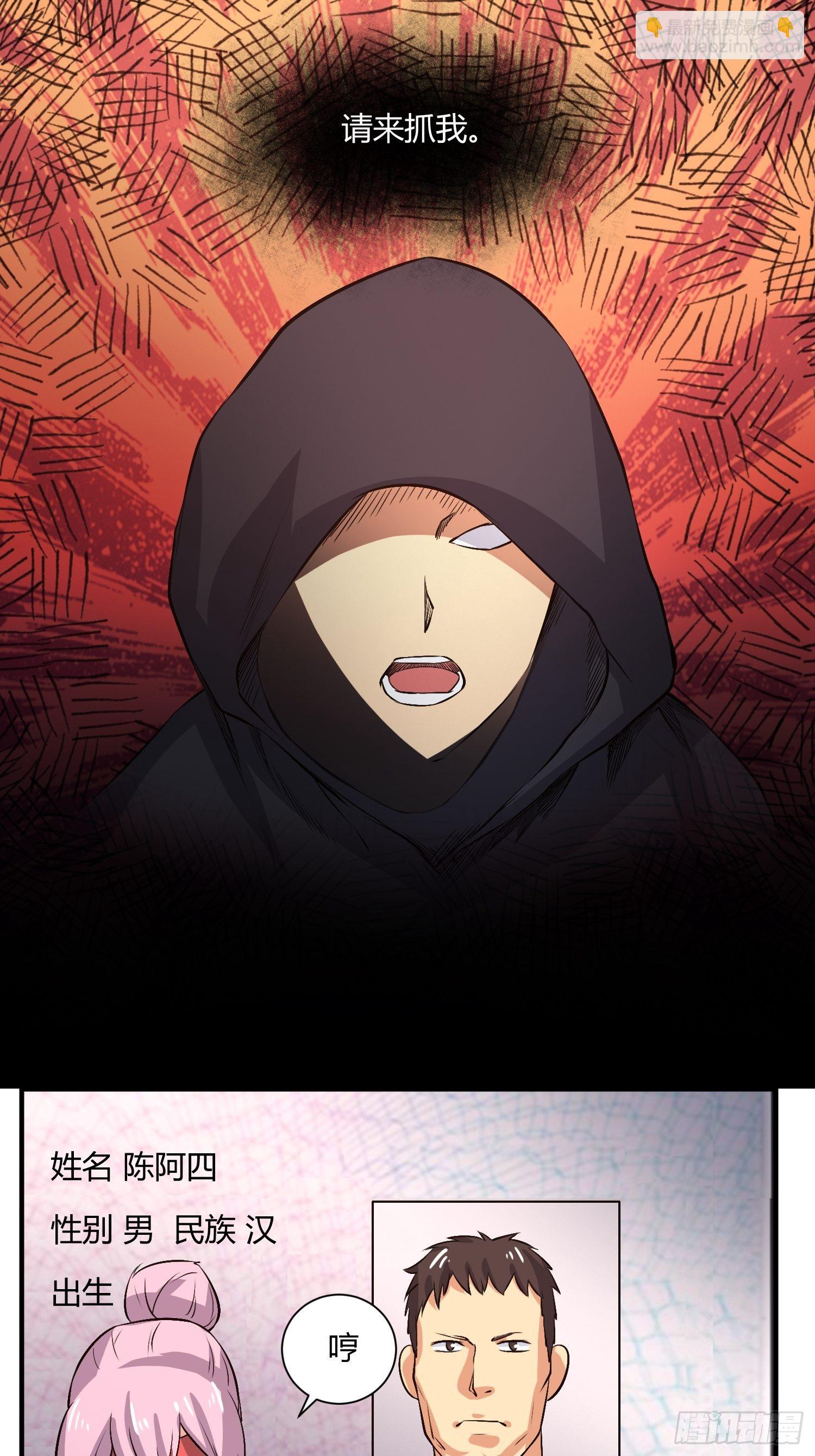 请来抓我-第31话