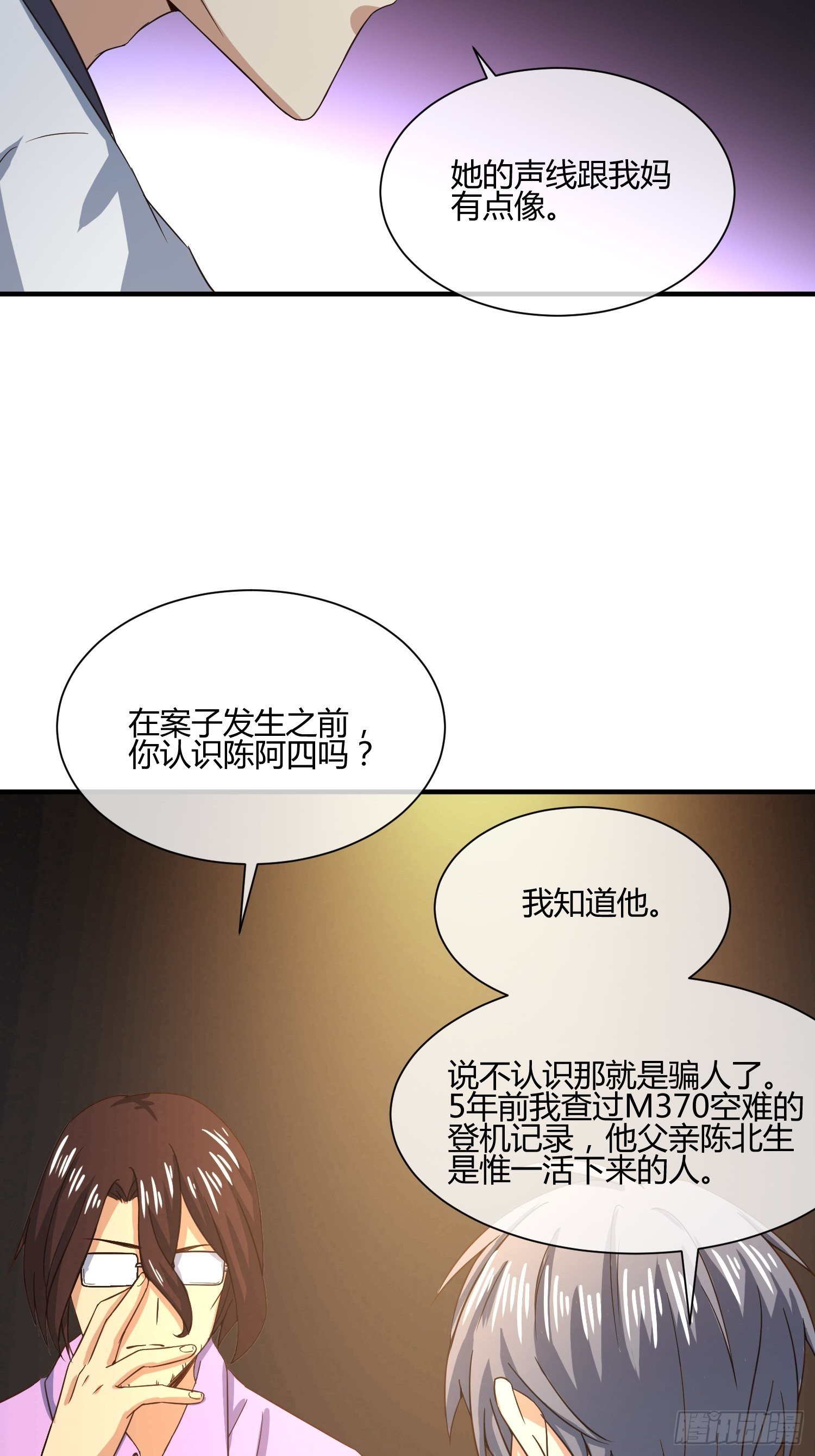 真相大白？-第35话