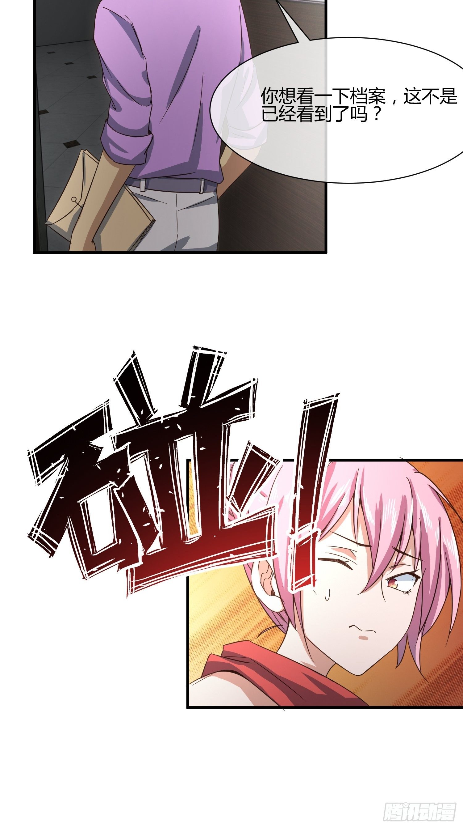 真相大白？-第35话