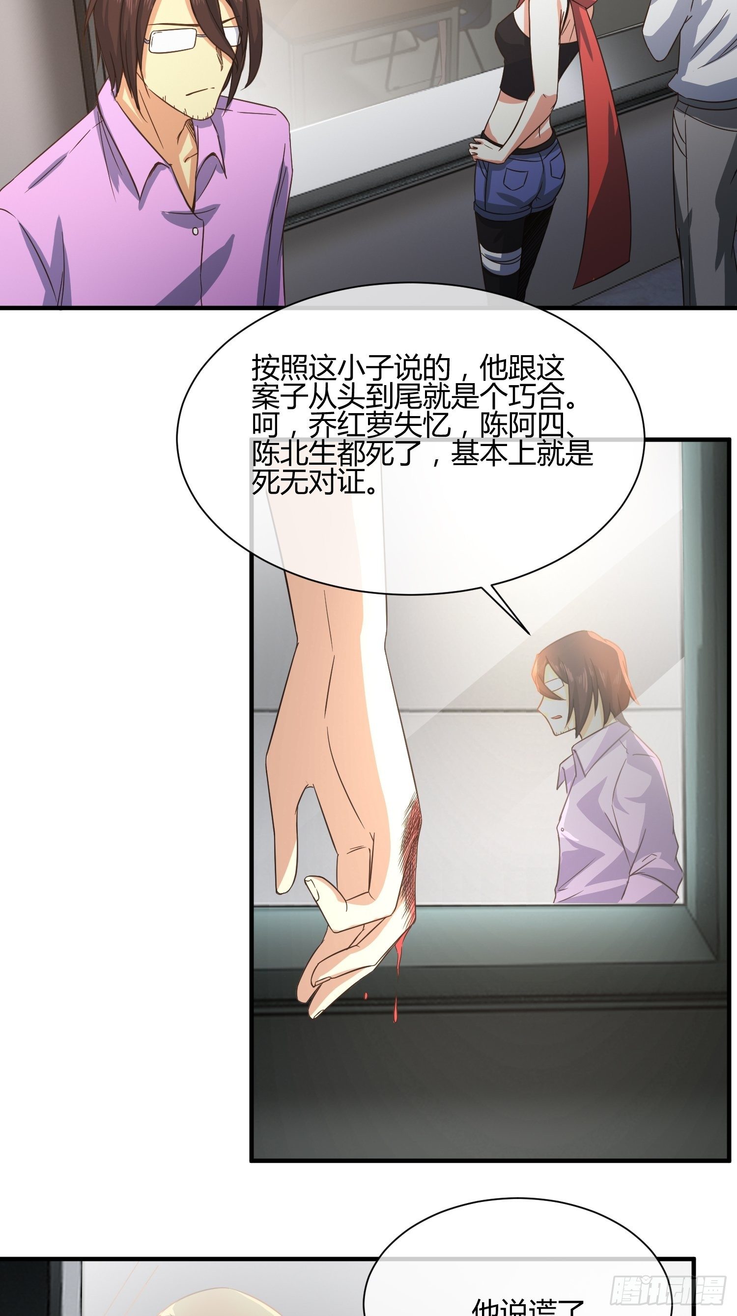 真相大白？-第35话