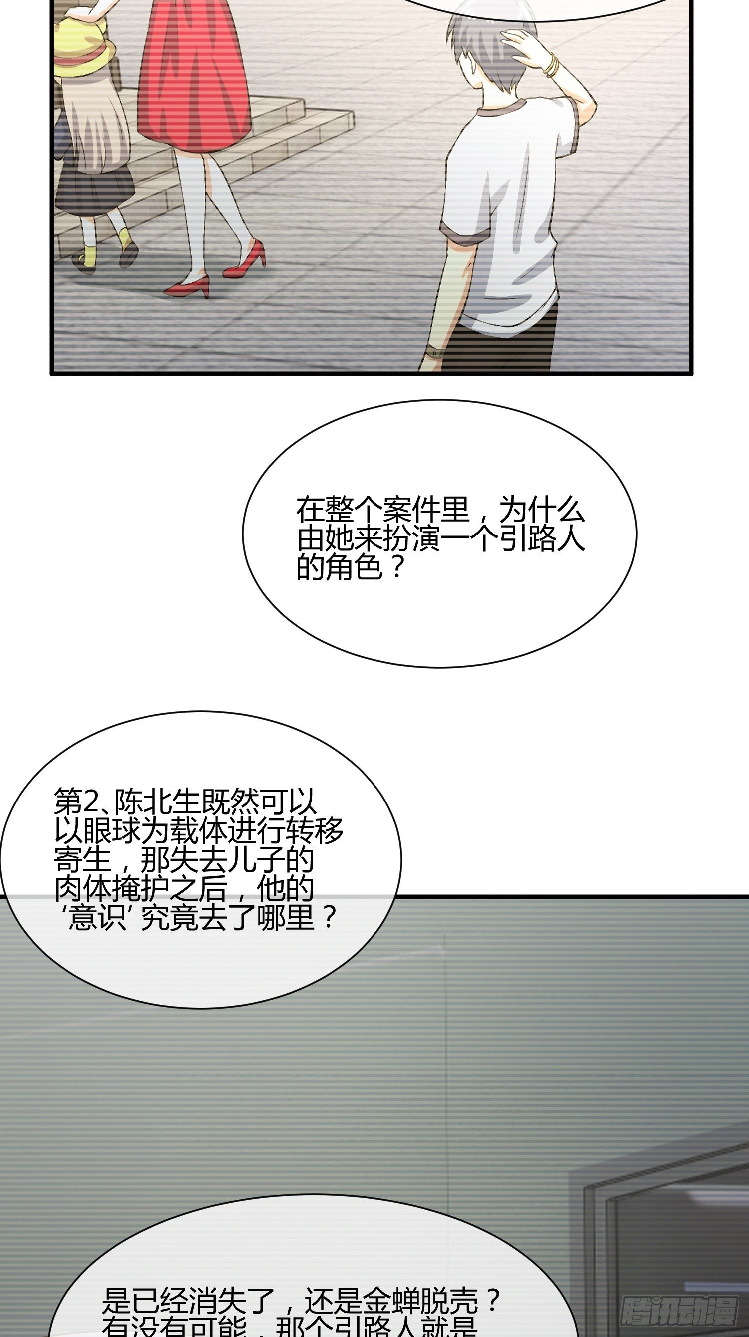 玩个游戏吧-第37话