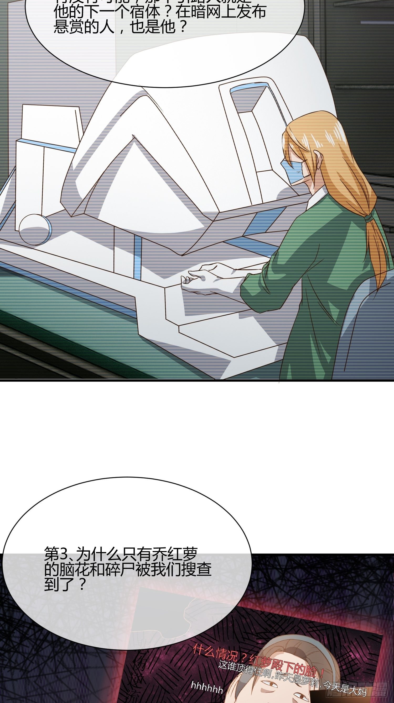 玩个游戏吧-第37话