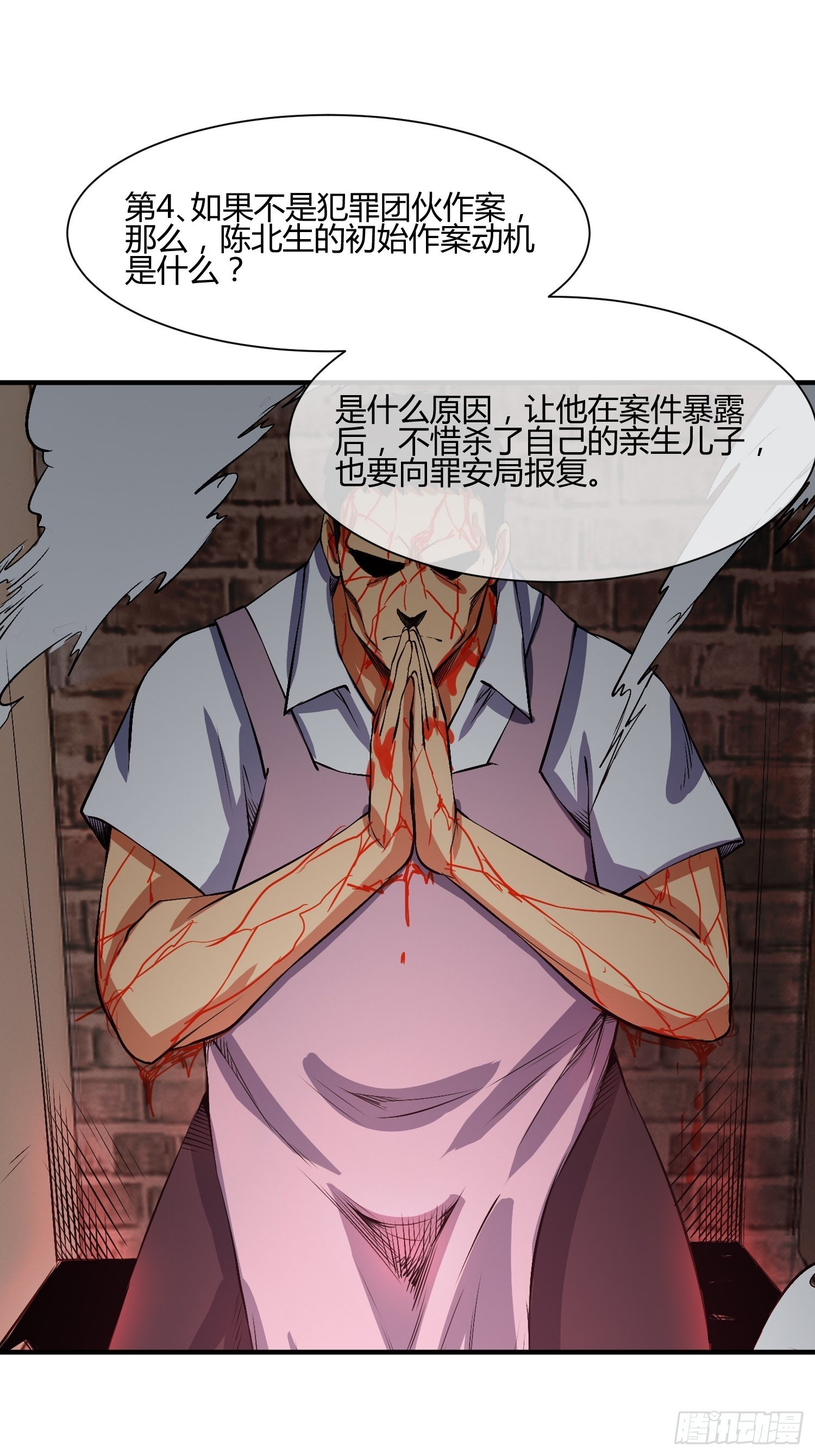 玩个游戏吧-第37话