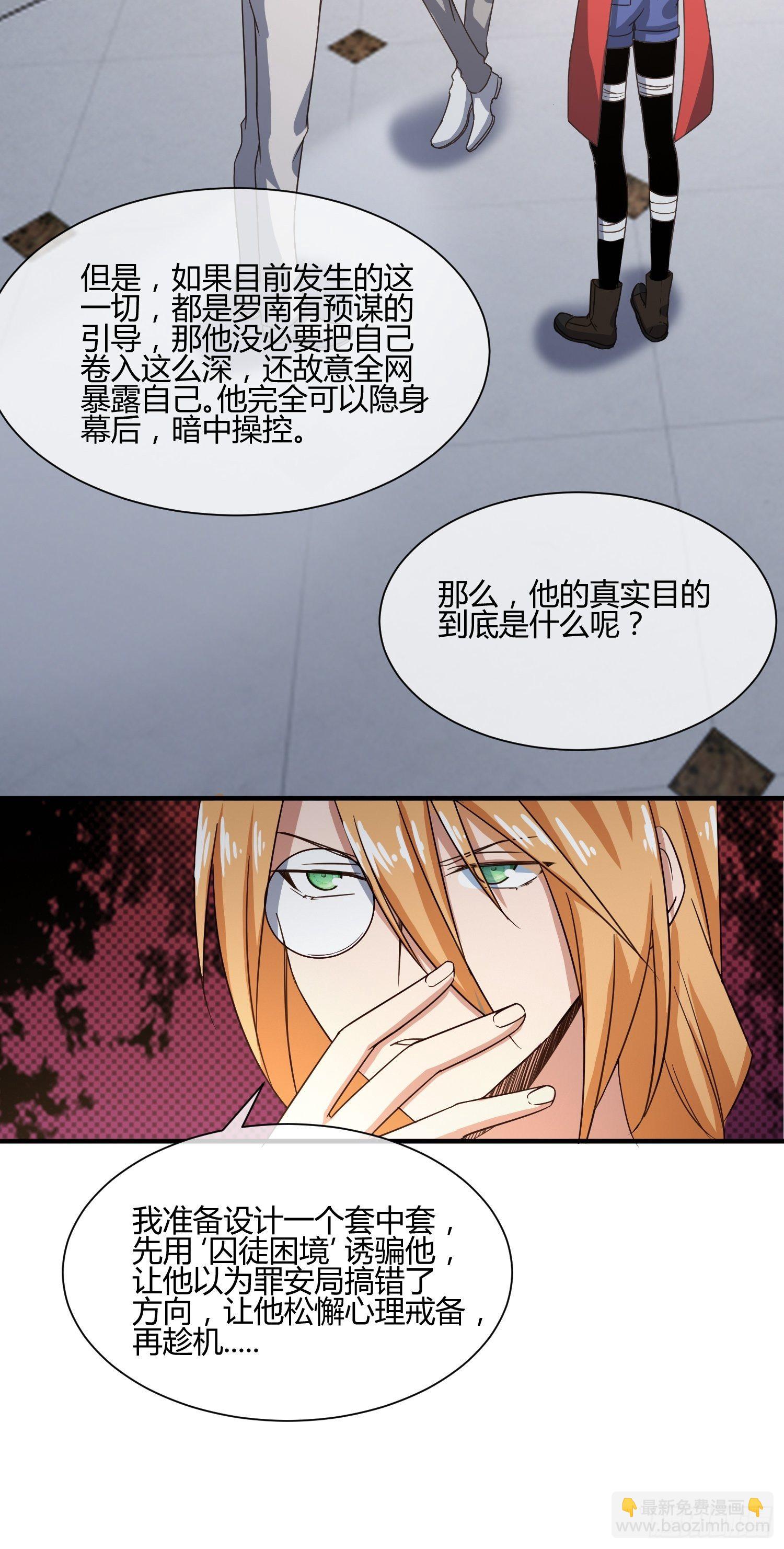 玩个游戏吧-第37话