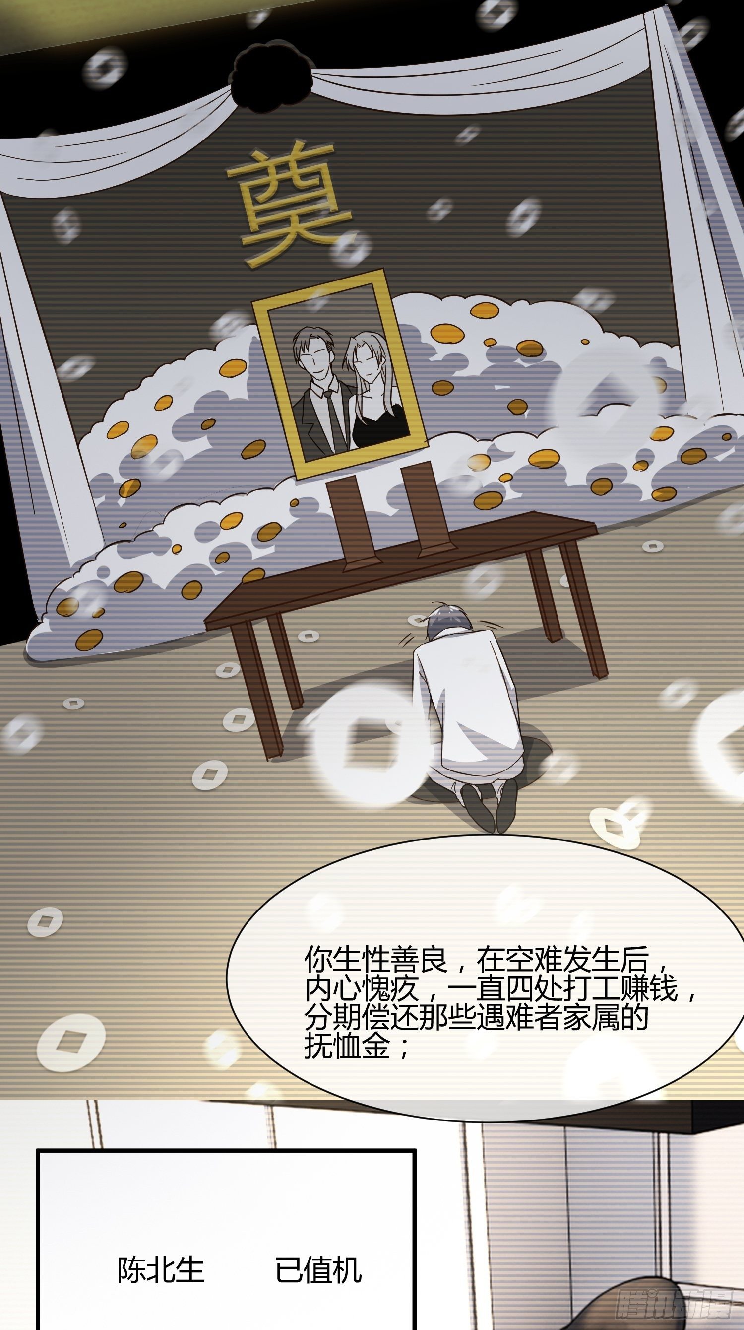 玩个游戏吧-第37话