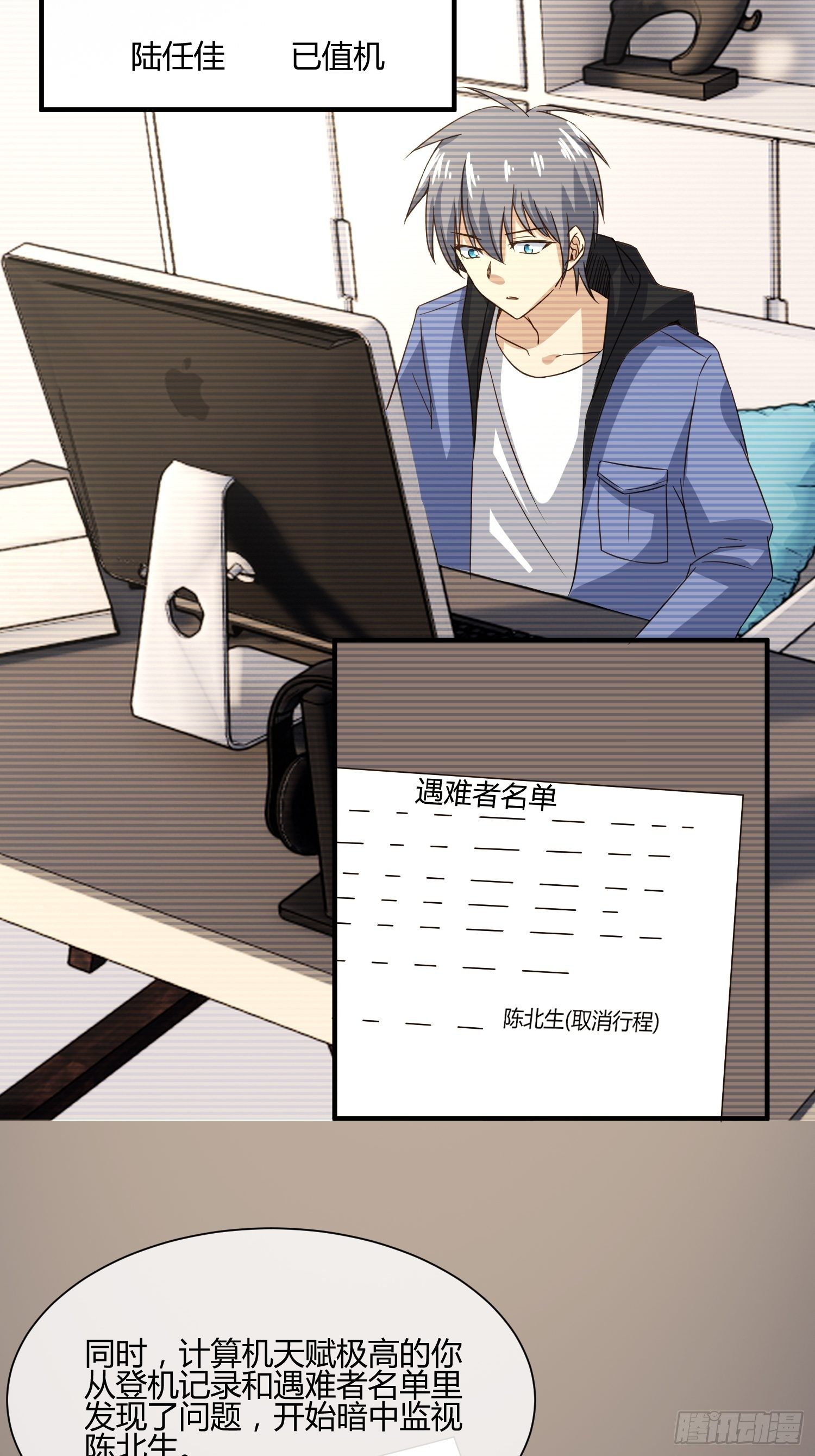 玩个游戏吧-第37话