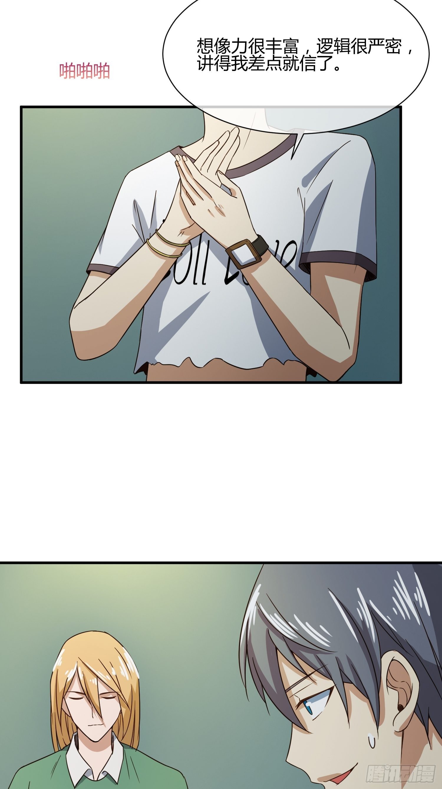 玩个游戏吧-第37话