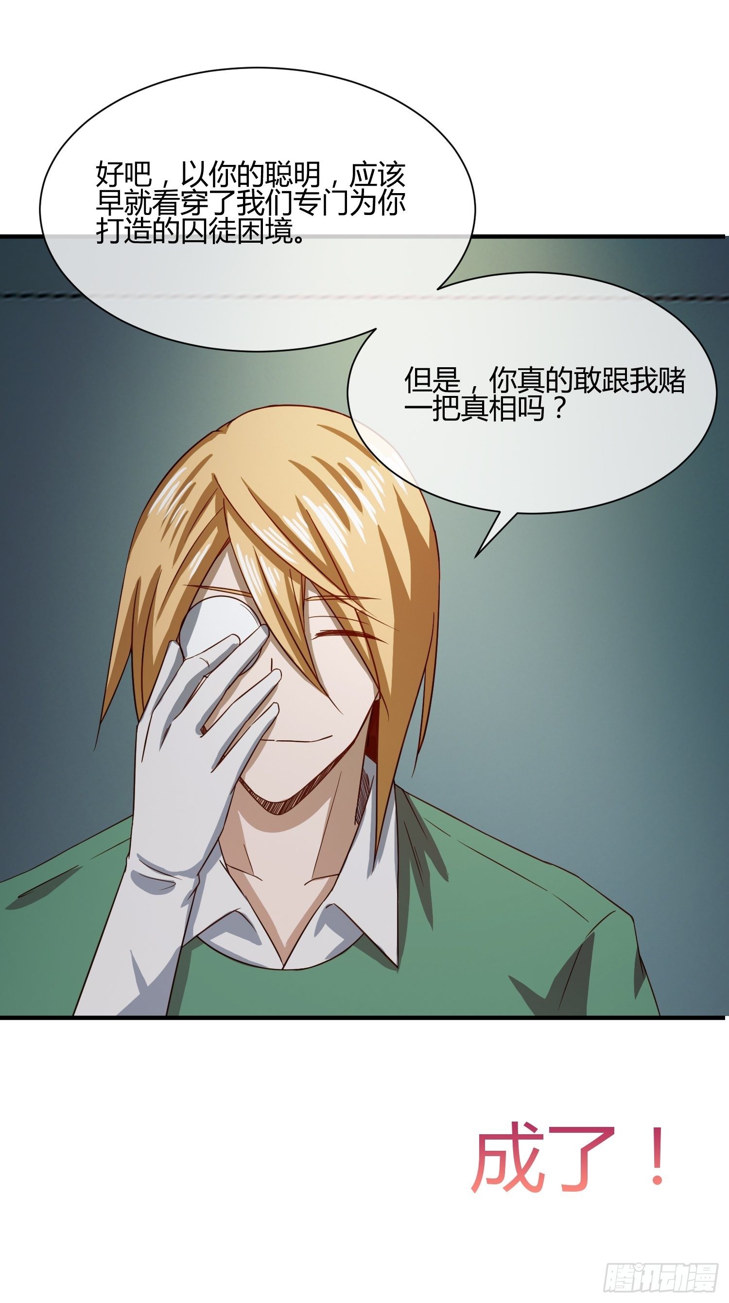 玩个游戏吧-第37话