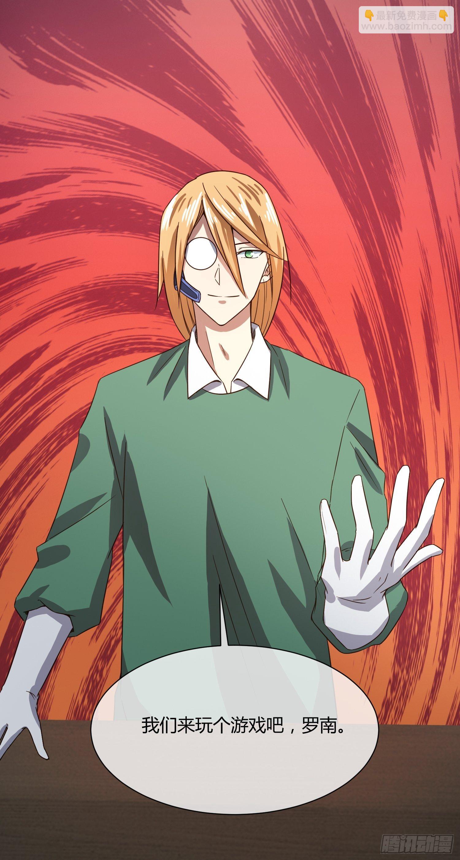 玩个游戏吧-第37话