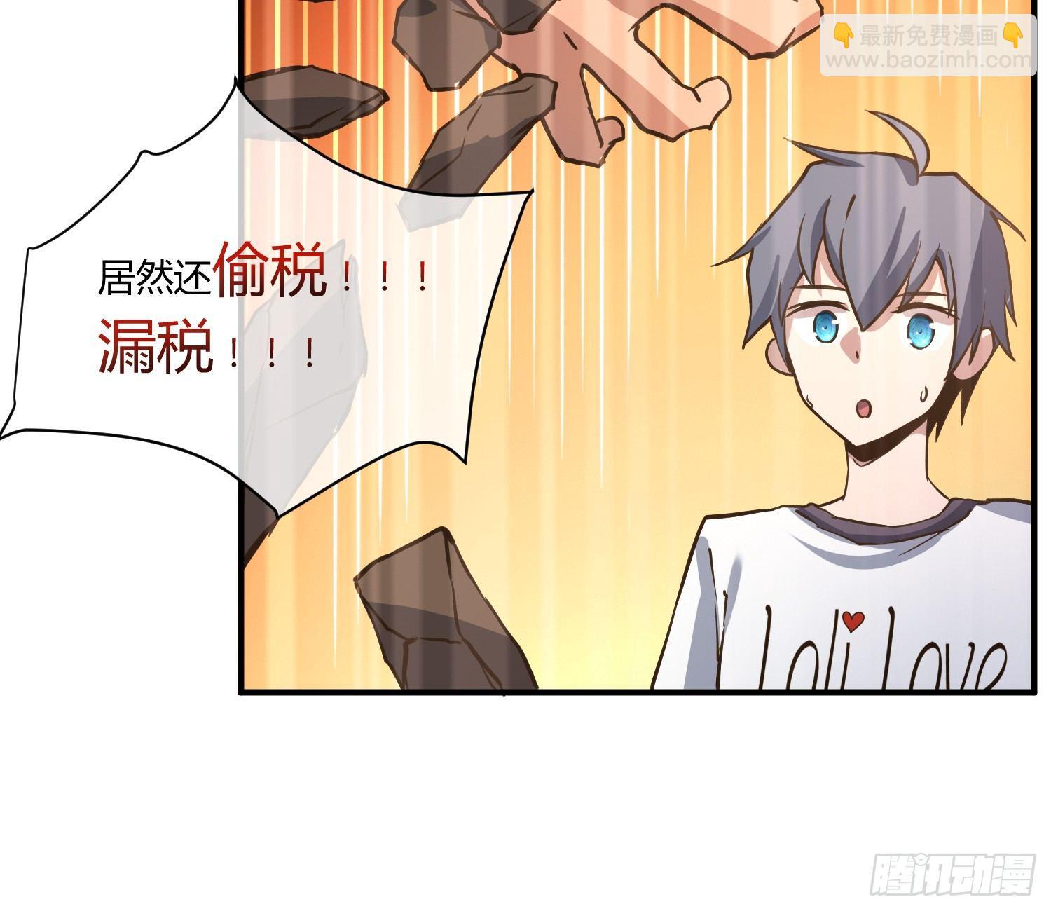 就算是异能者也要依法交税(1/2)-第5话