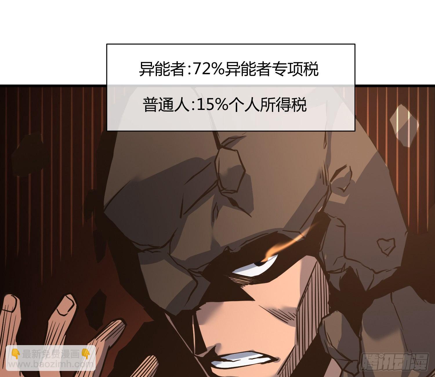 就算是异能者也要依法交税(1/2)-第5话