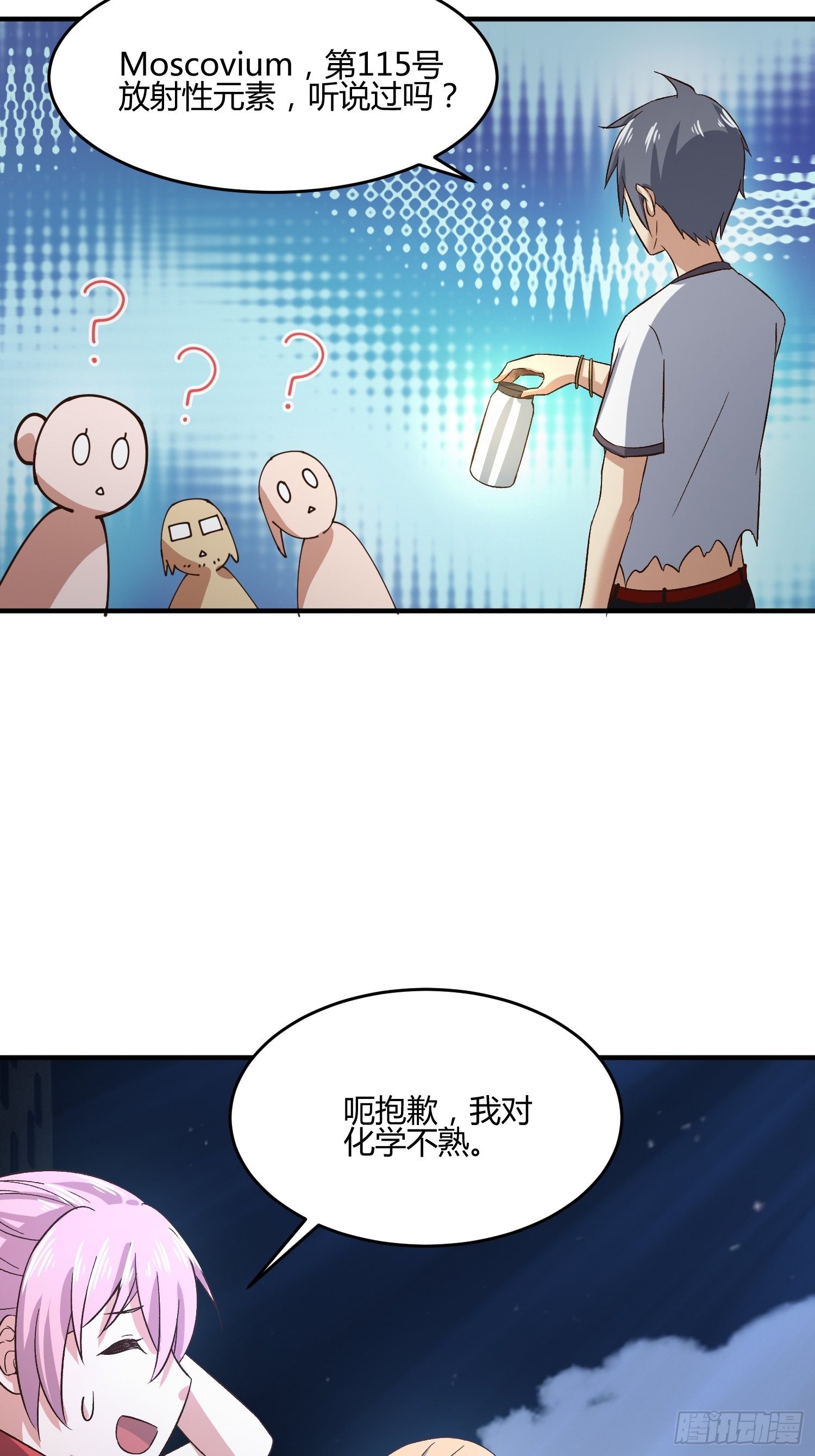 115号元素-第43话