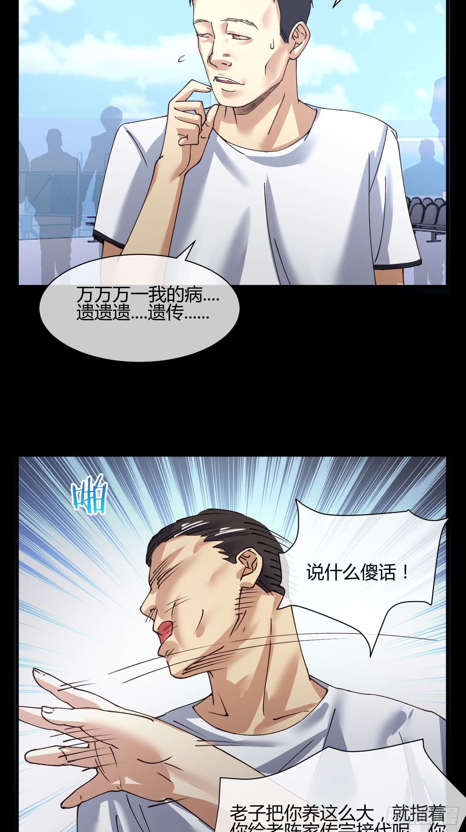 115号元素-第43话