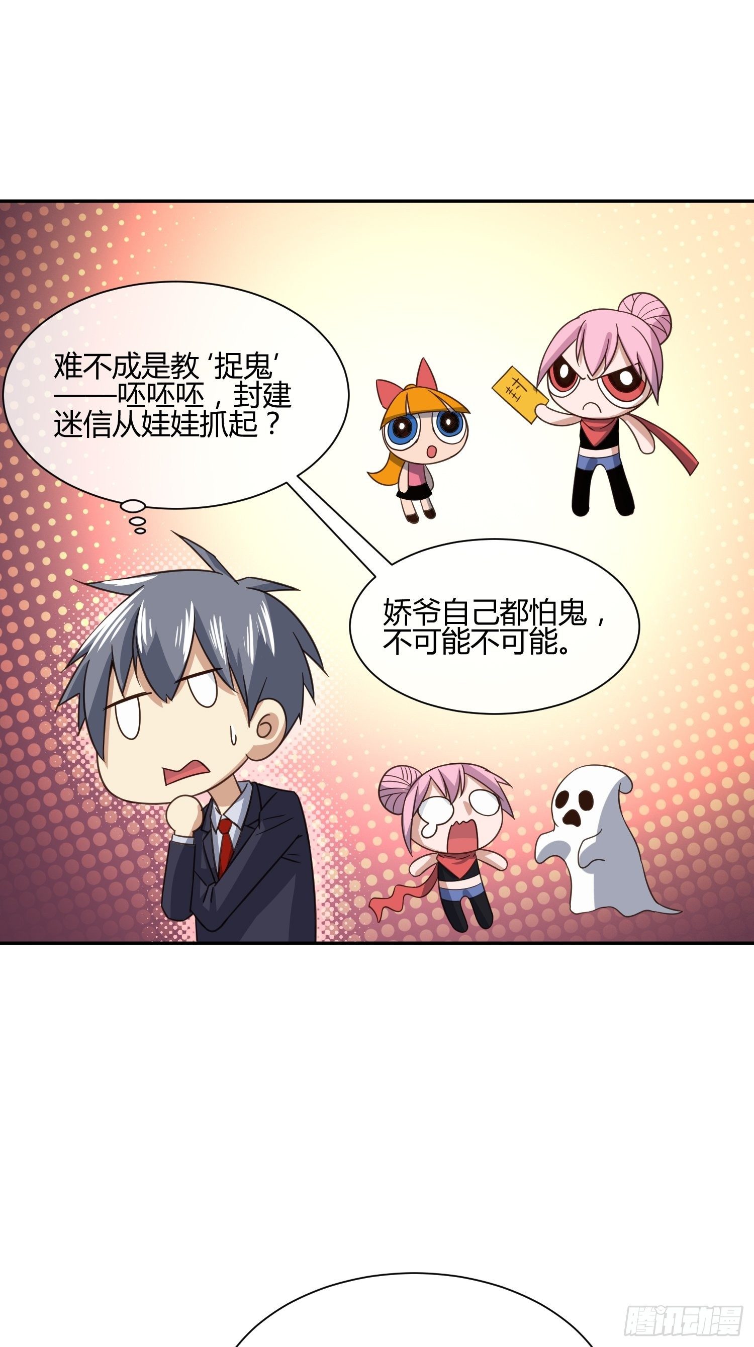 你不对劲-第51话