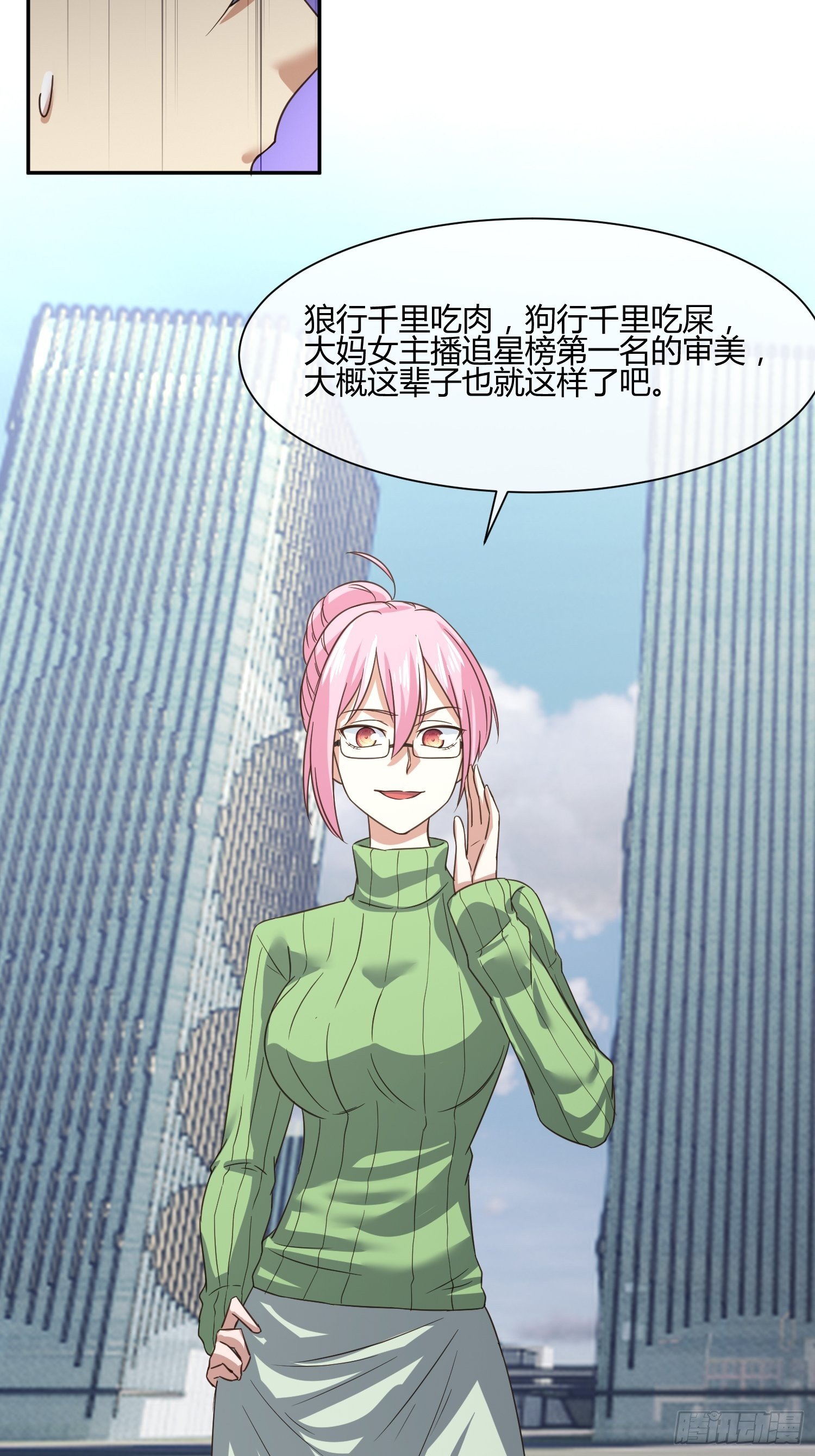 你不对劲-第51话