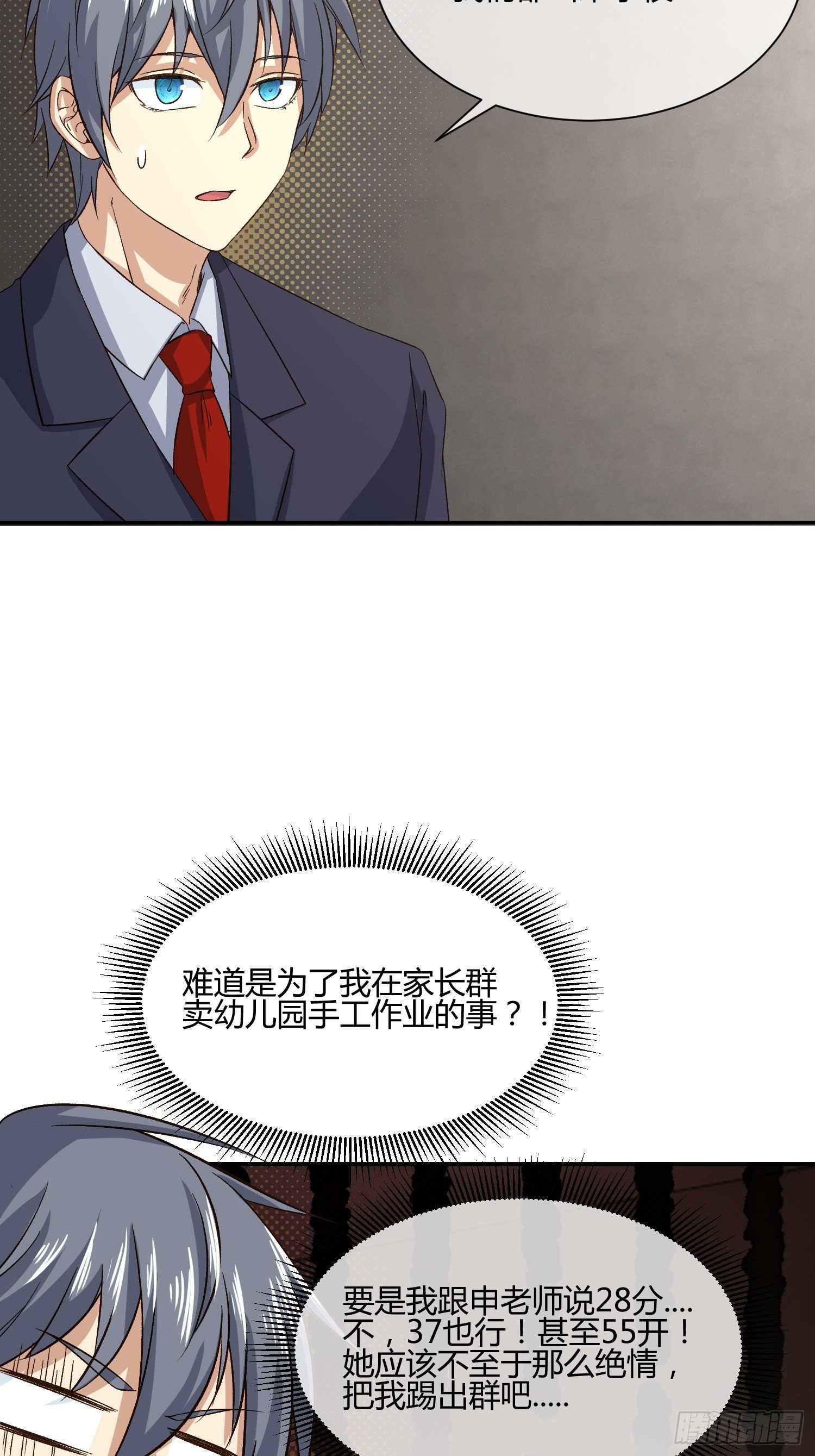 预防早恋从幼儿园做起(1)-第53话