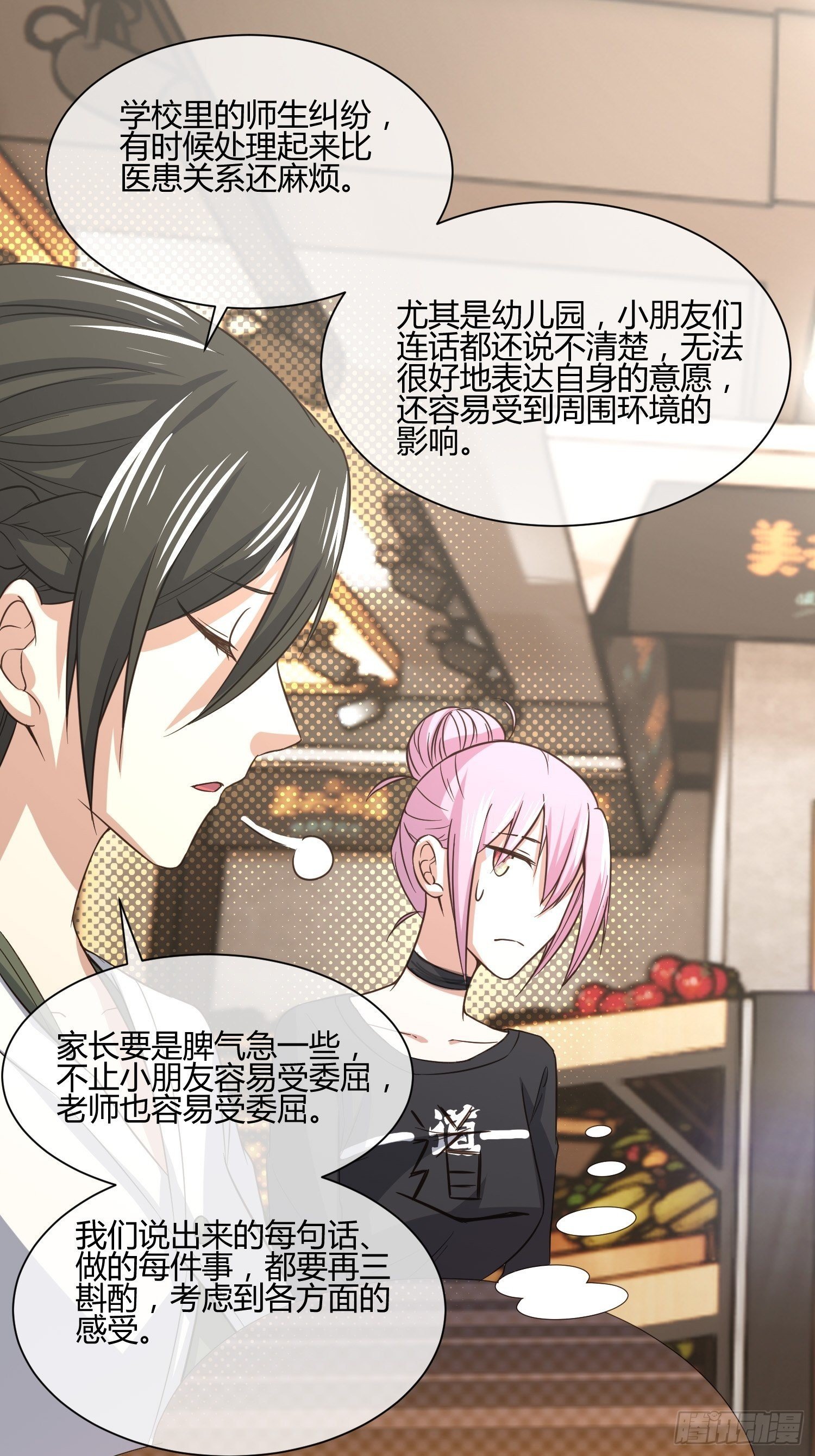 这玩意儿是活着的-第57话