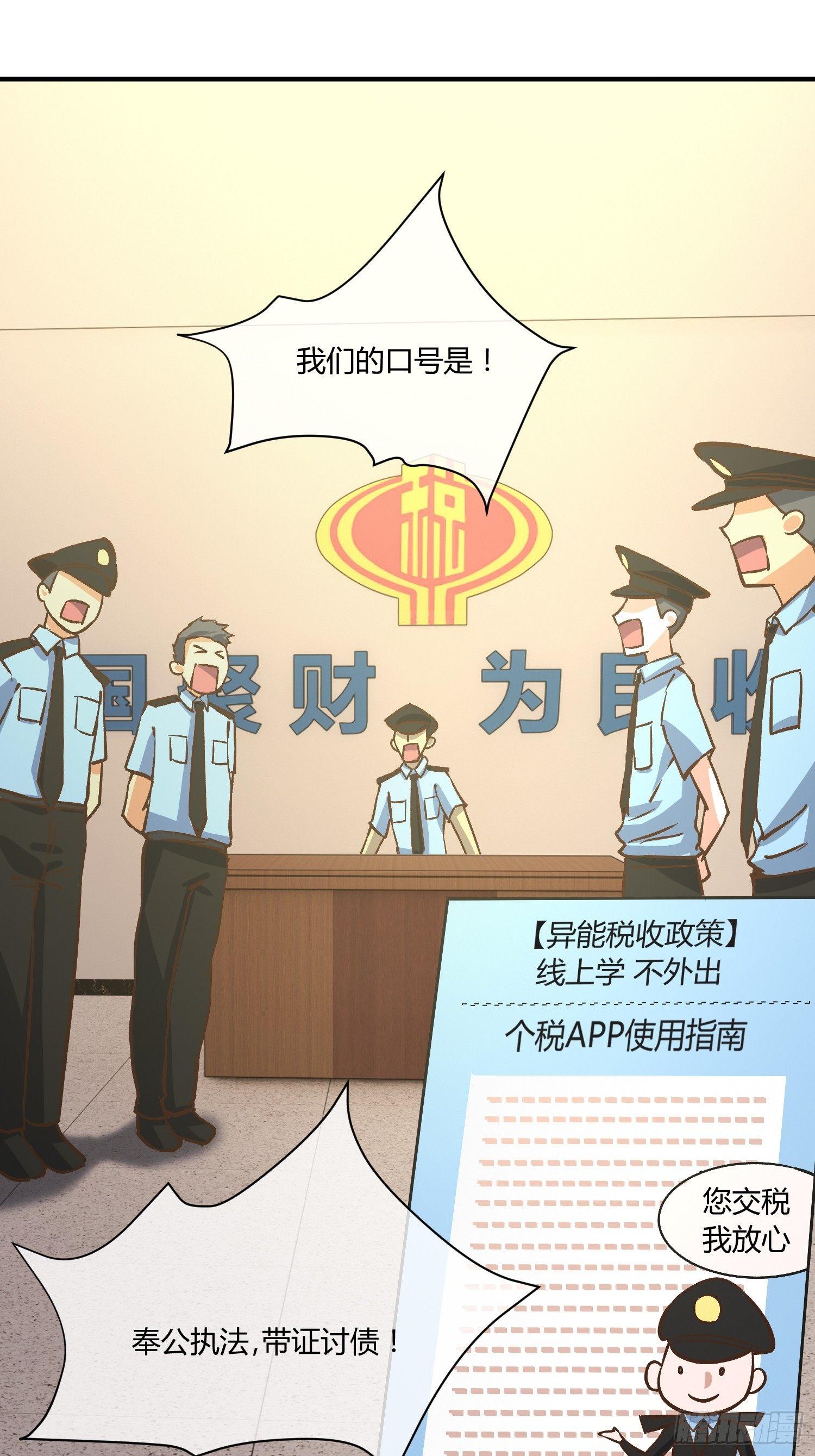 奉公执法，为国聚财(1/2)-第7话