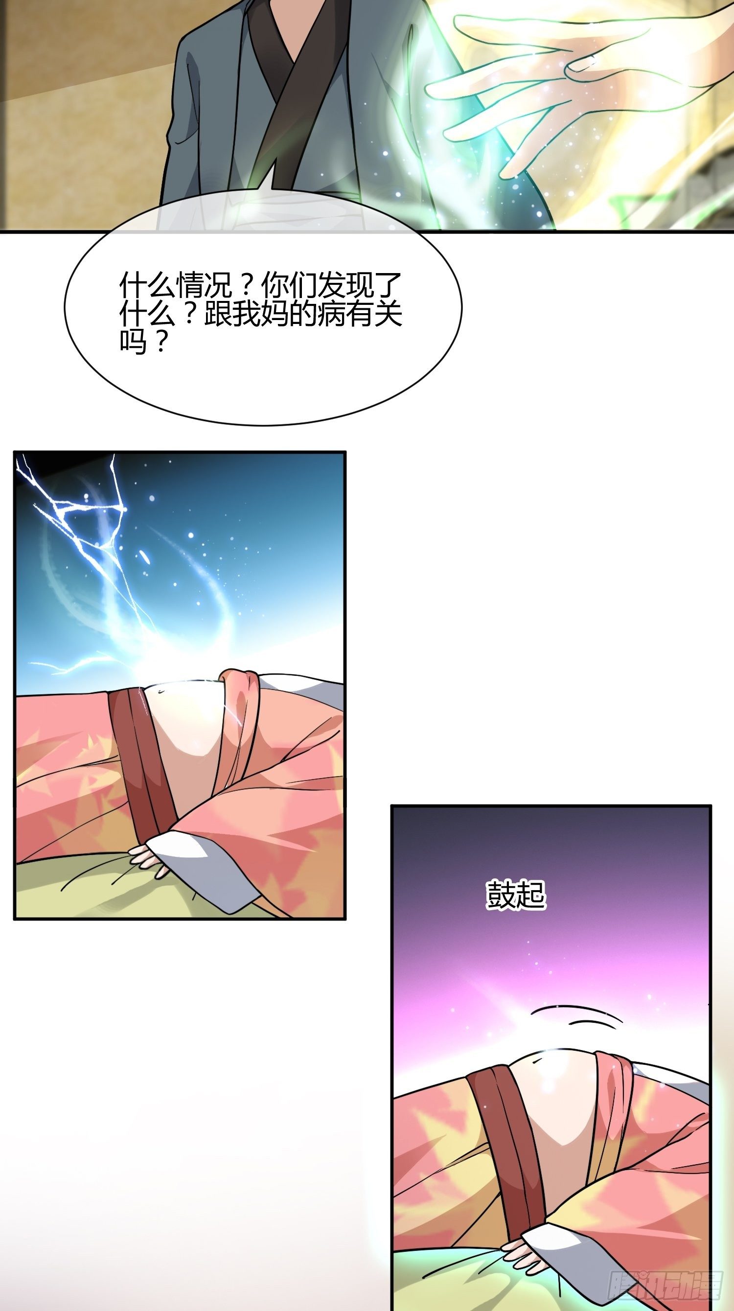 我妈怀孕了？-第61话