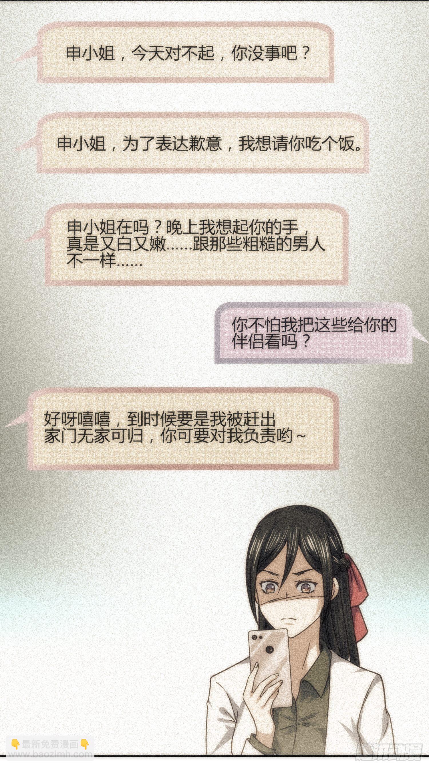 異能稅 - 受傷的女孩子們 （1） - 4