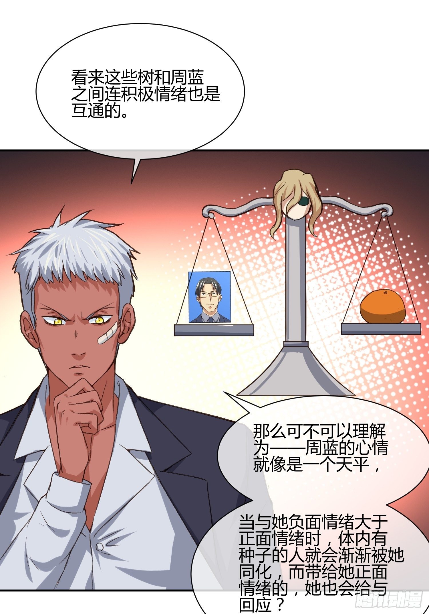 躯壳内的情感-第69话