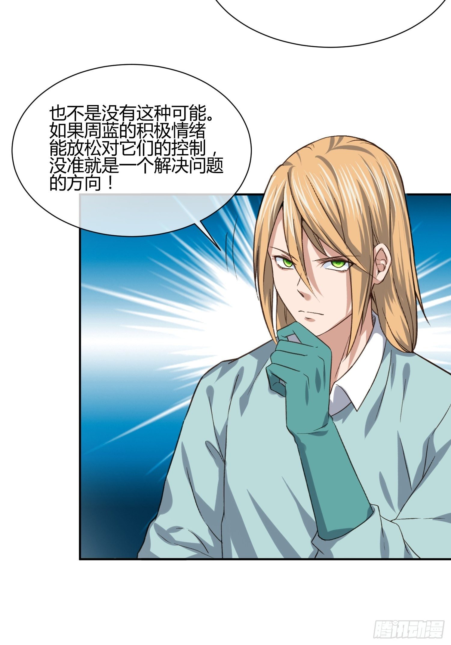 躯壳内的情感-第69话