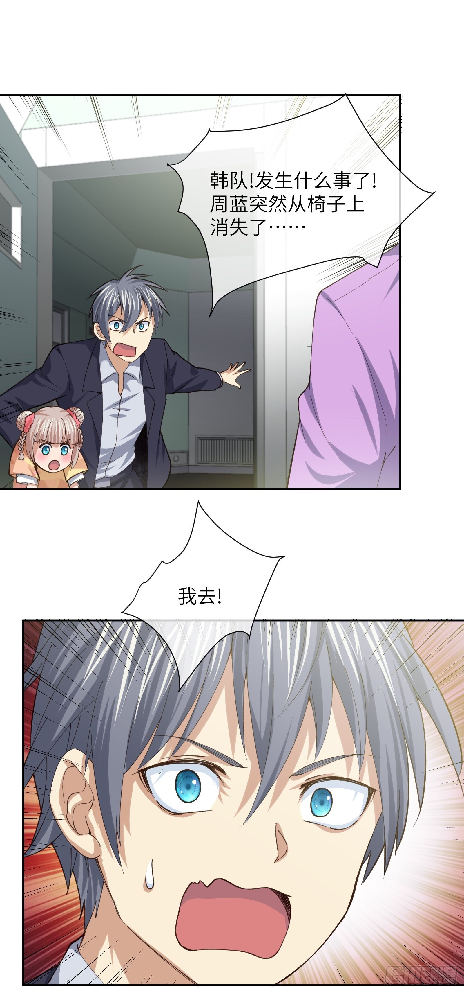 护崽的妈妈-第71话