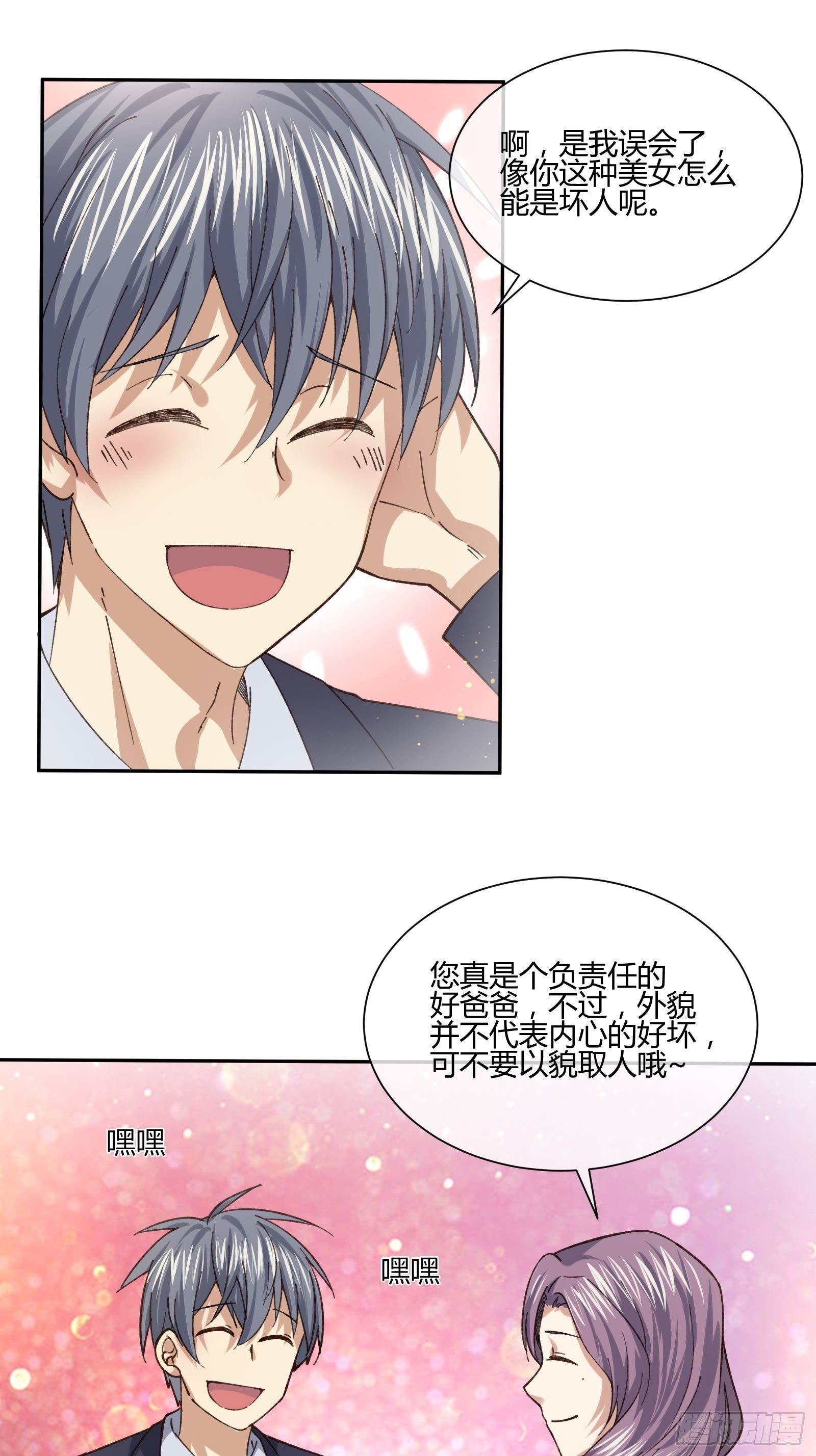 以貌取人-第73话