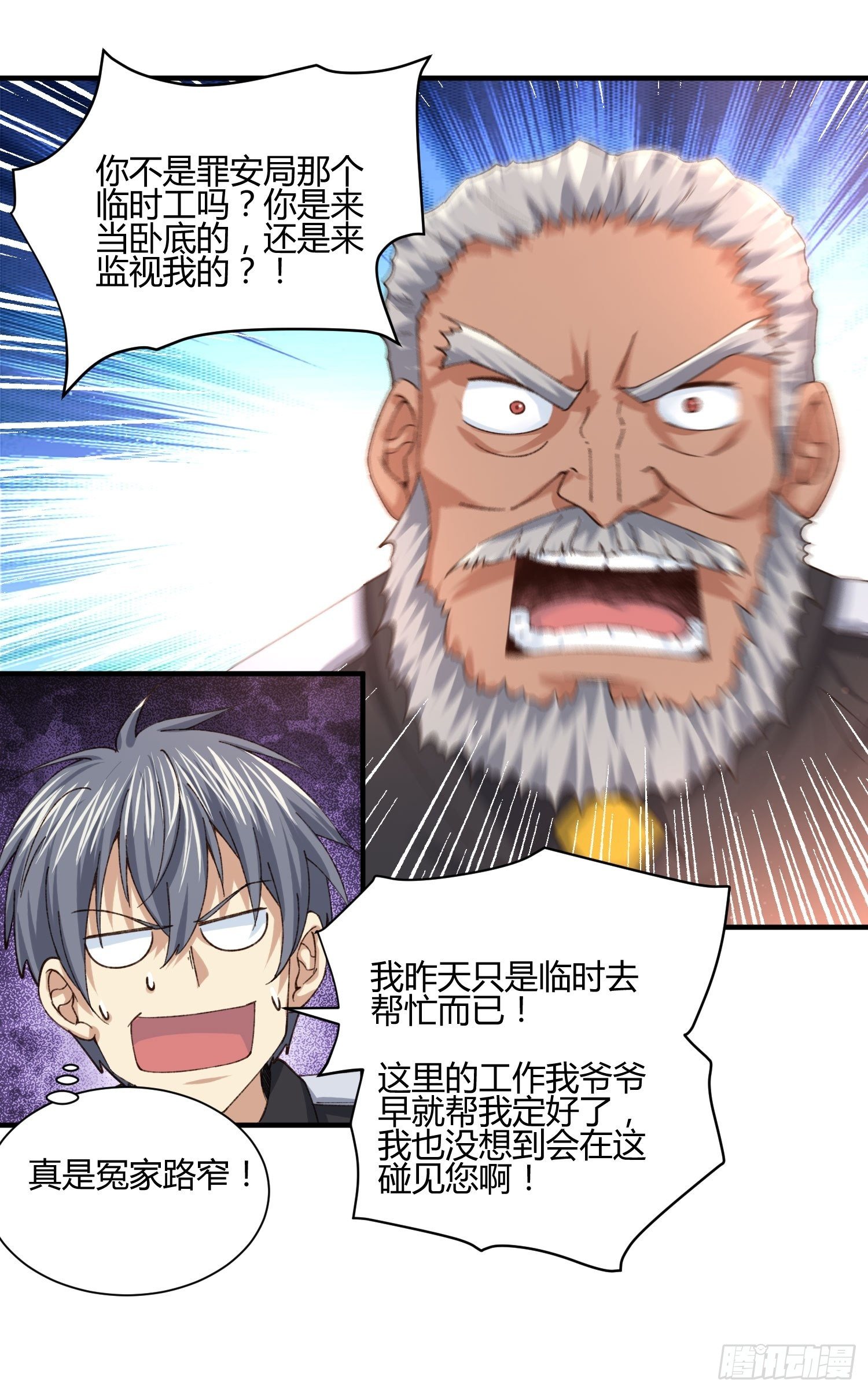 职场新人刁上司(1)-第75话