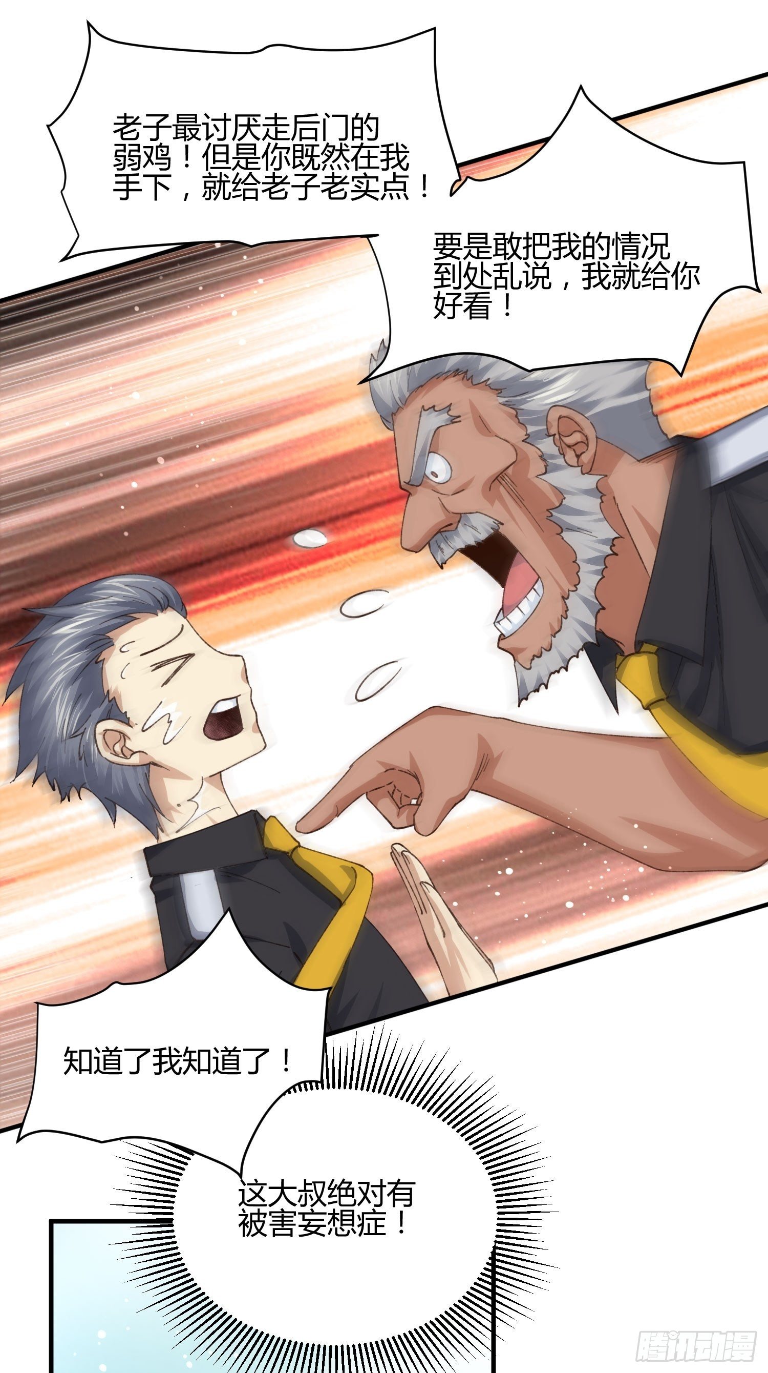 职场新人刁上司(1)-第75话