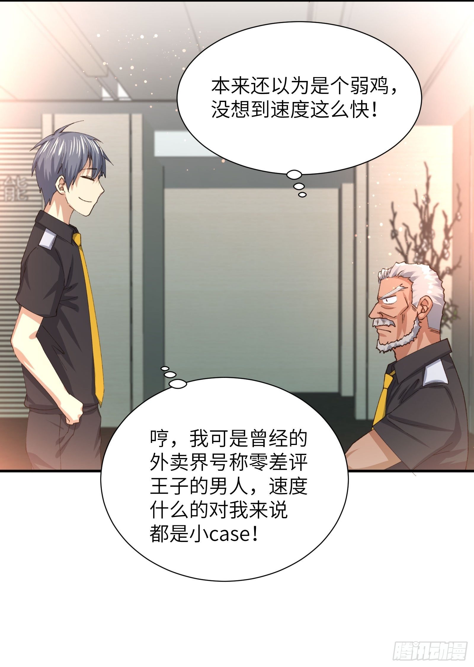 职场新人刁上司(1)-第75话