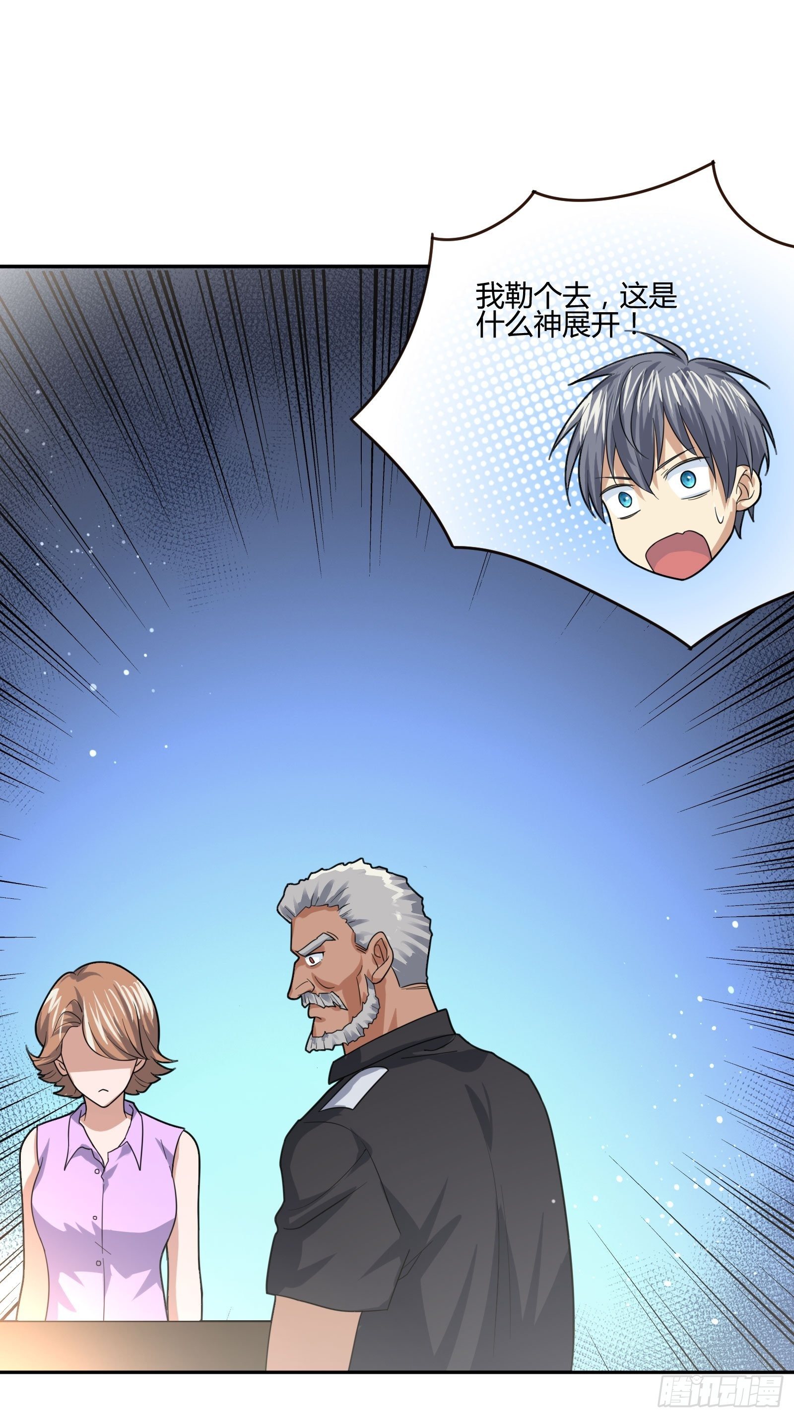 八卦跟踪-第77话