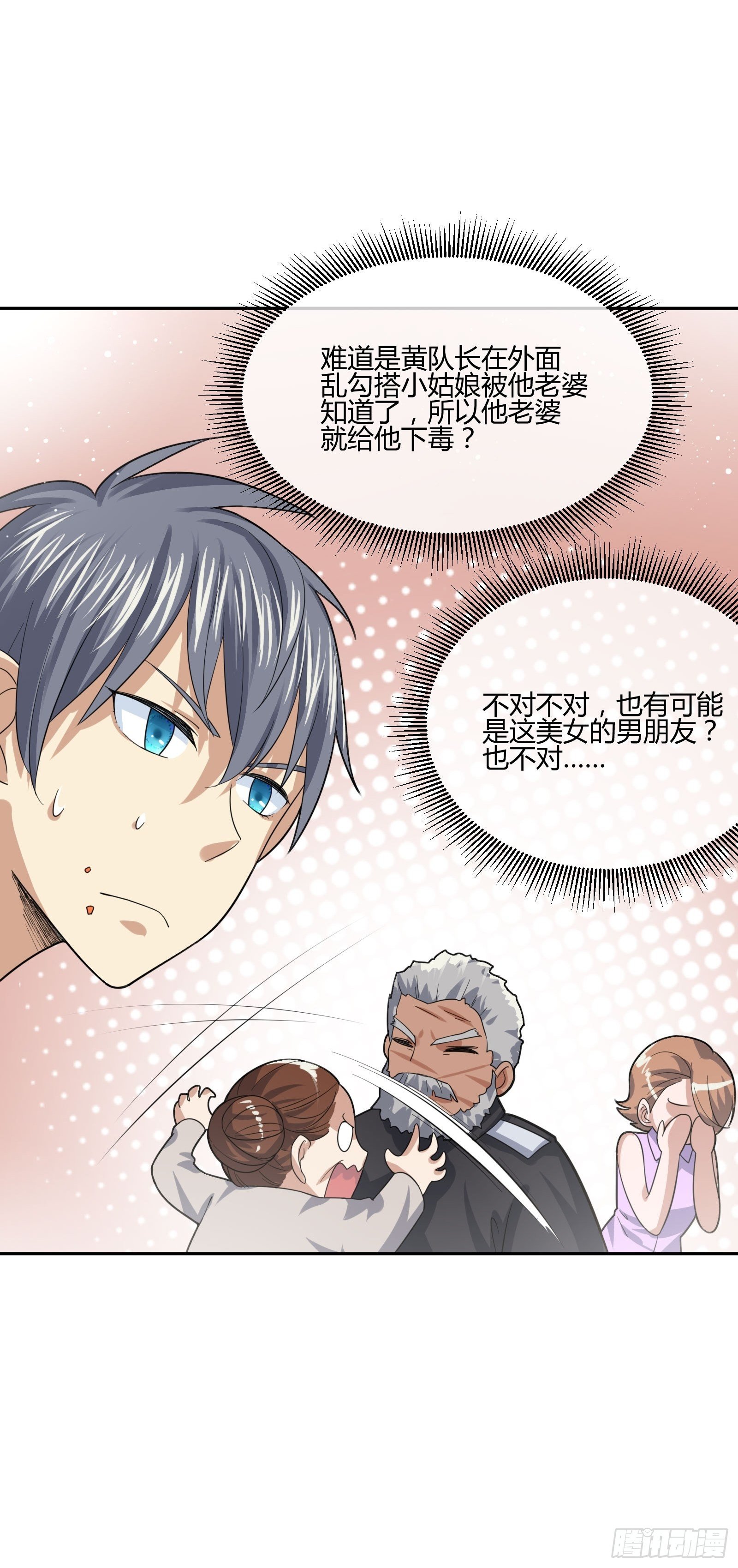 八卦跟踪-第77话