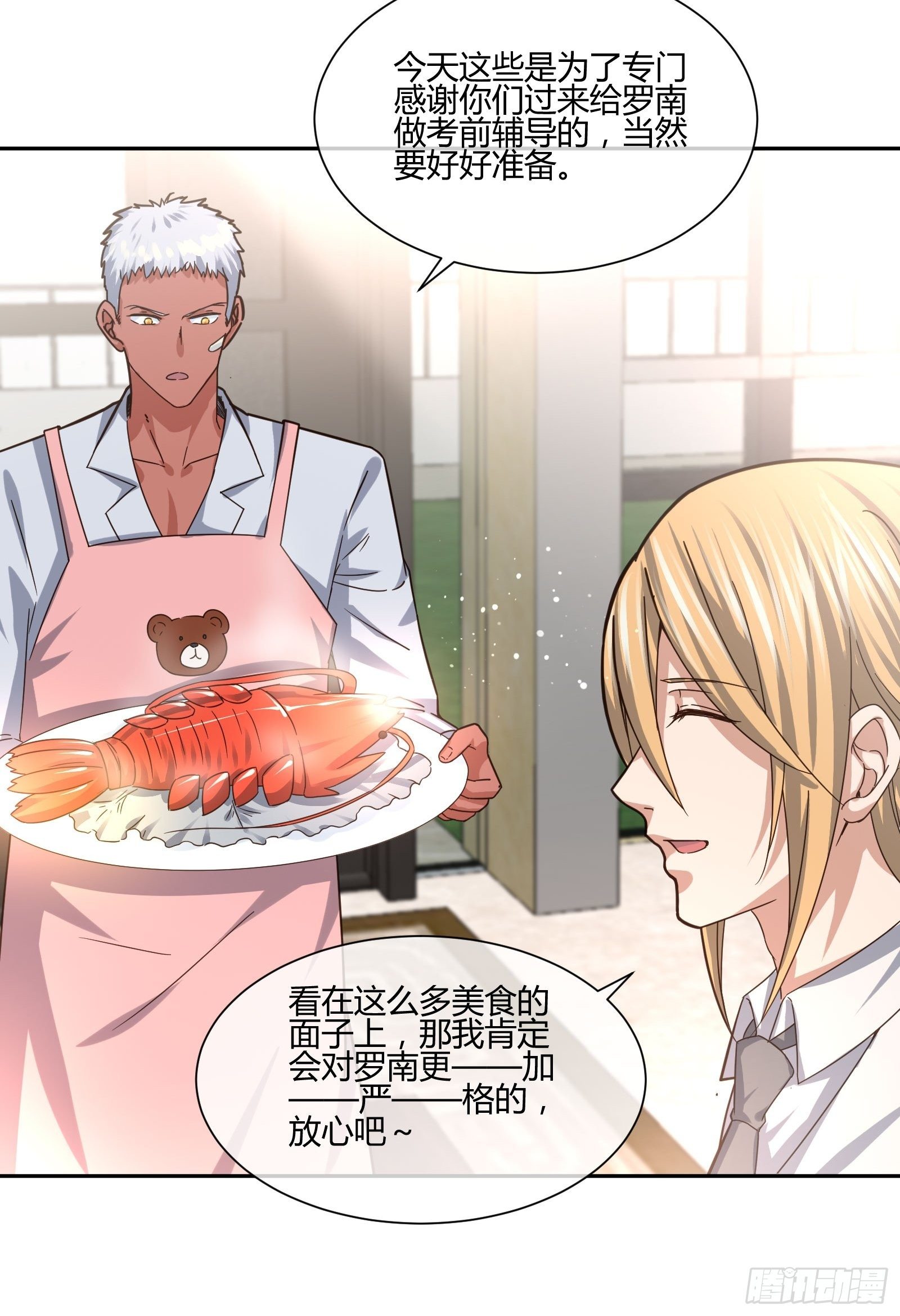 八卦跟踪-第77话