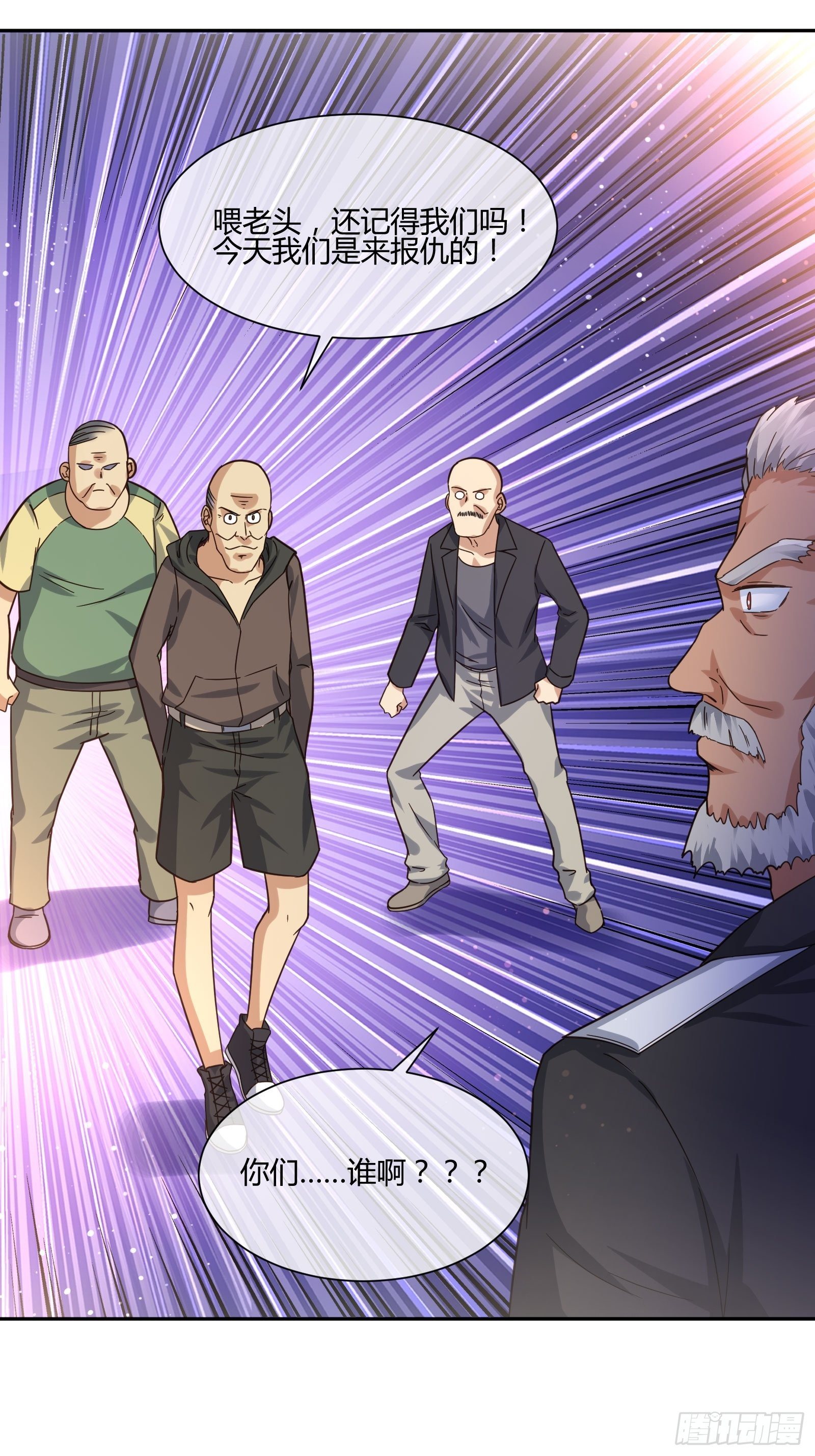 八卦跟踪-第77话