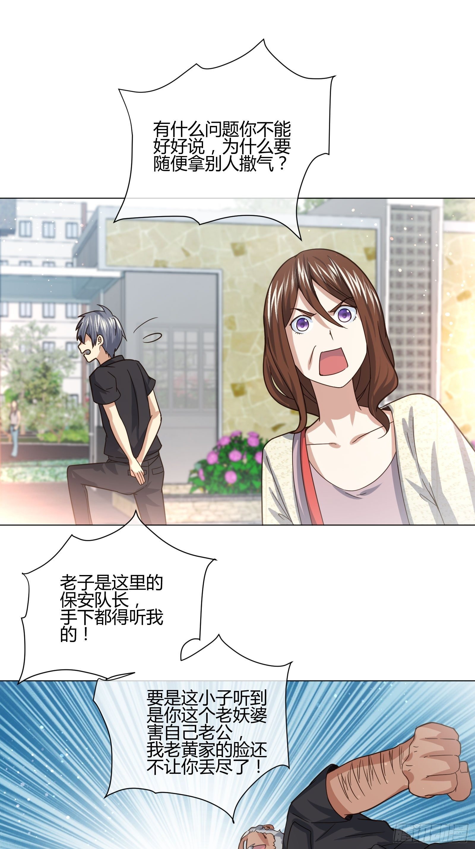 不速之客 (2)-第79话