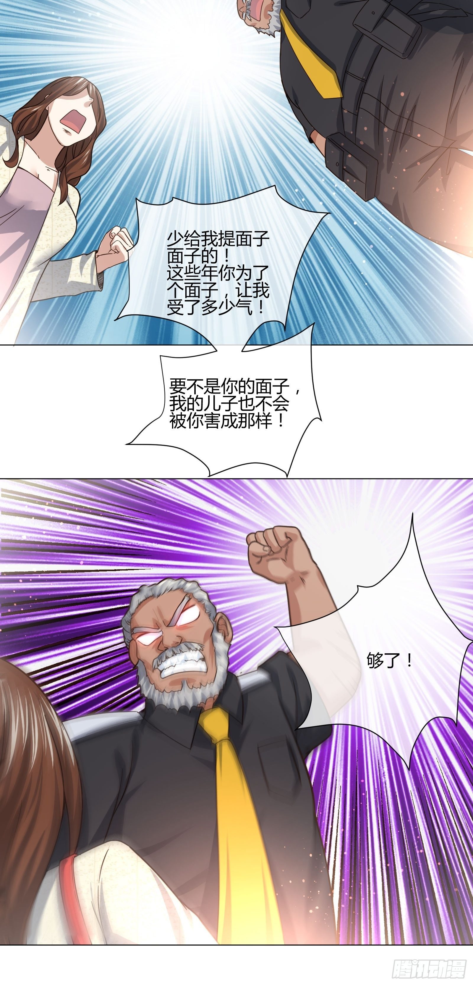 不速之客 (2)-第79话