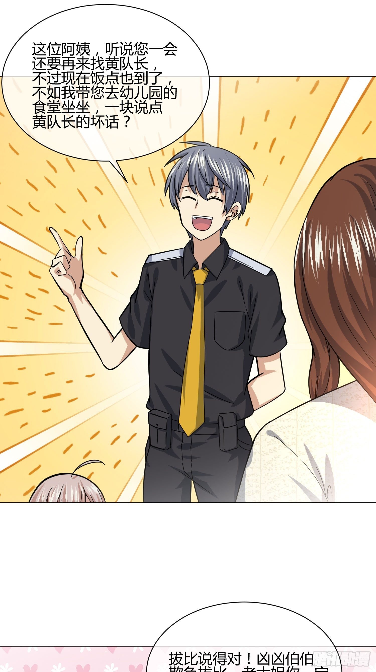 不速之客 (2)-第79话