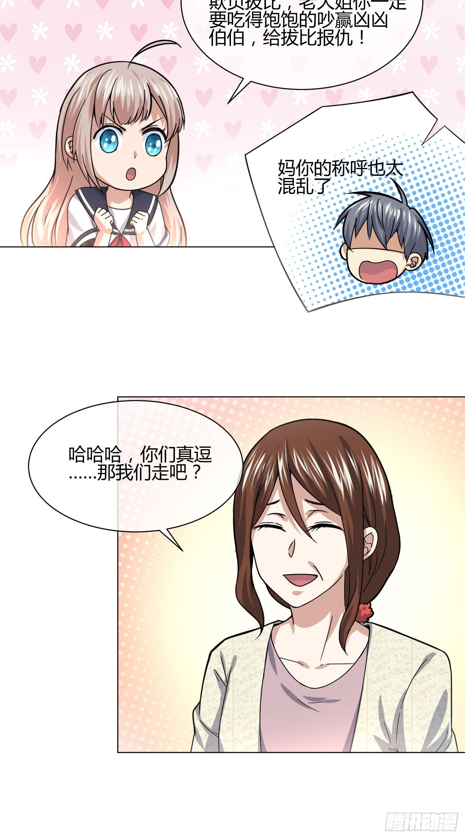 不速之客 (2)-第79话