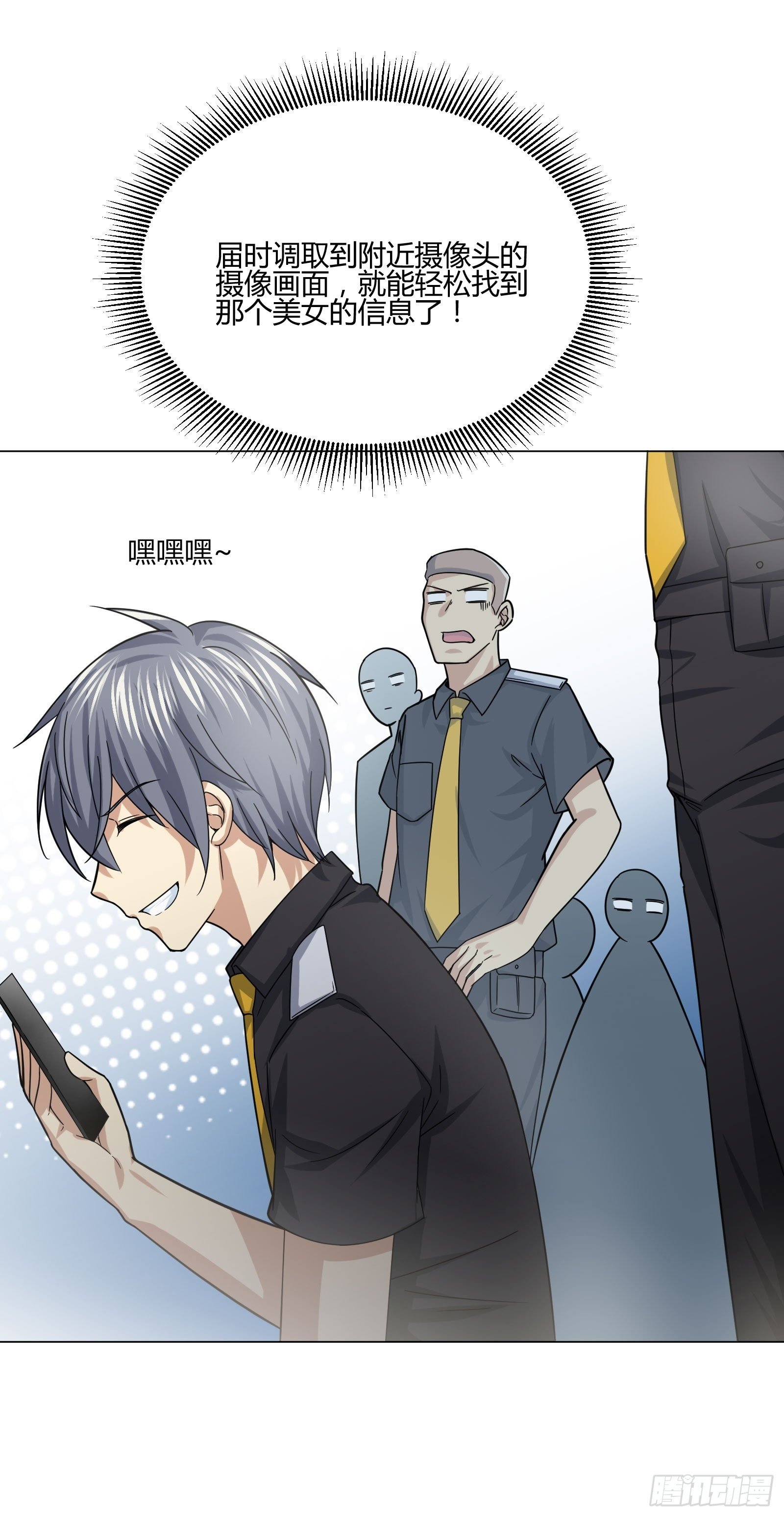 不速之客 (2)-第79话