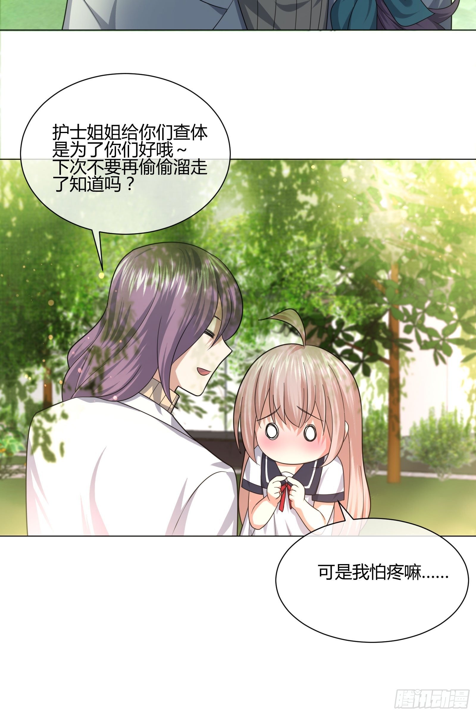 狐狸精在我身边-第83话