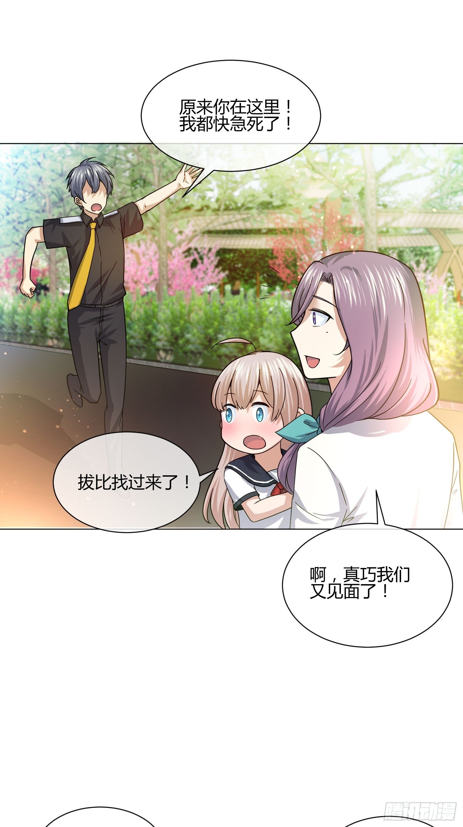 狐狸精在我身边-第83话