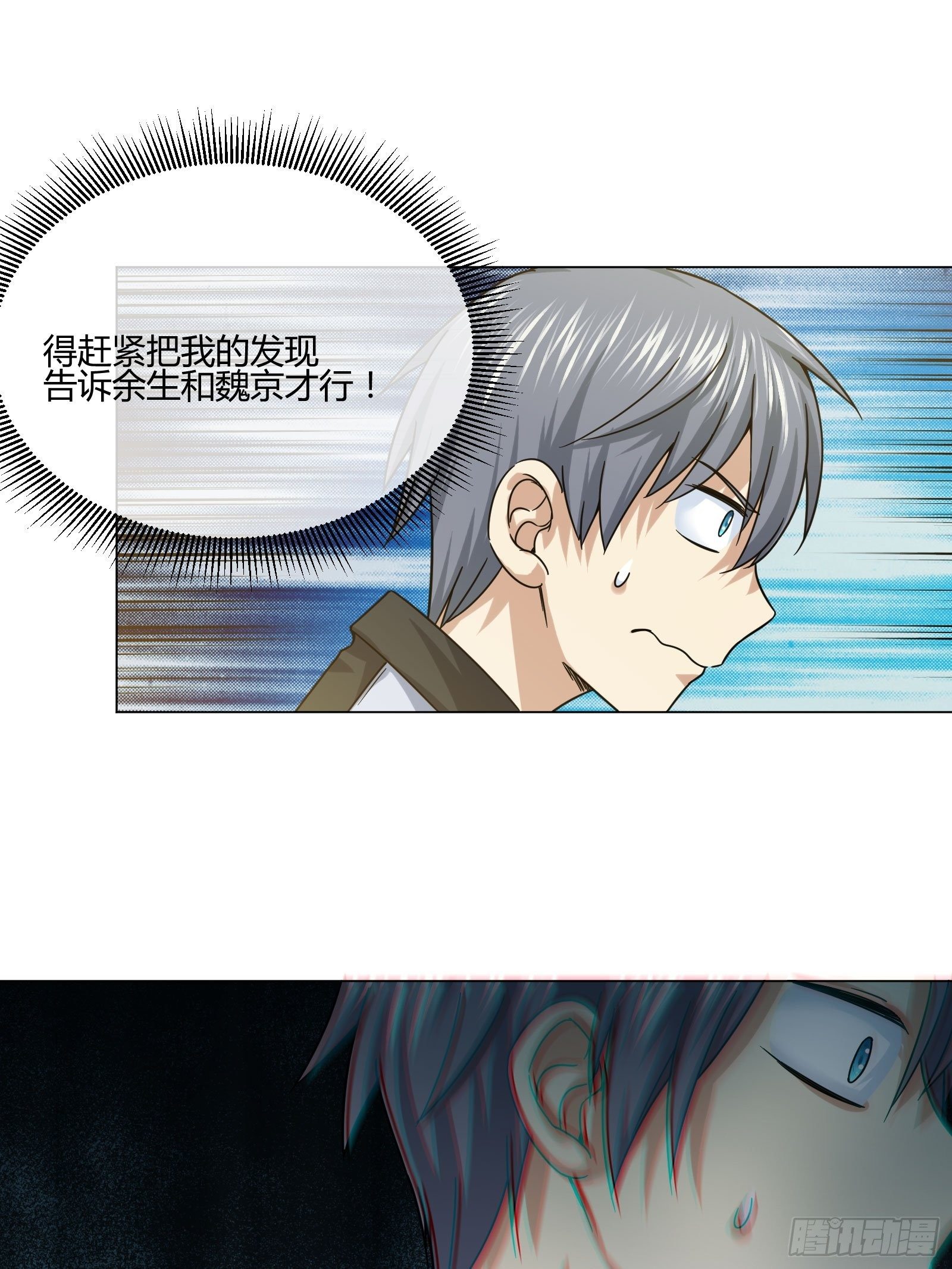 狐狸精在我身边-第83话