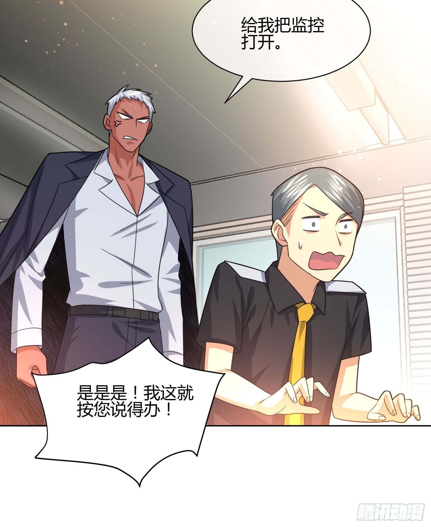 狐狸精在我身边-第83话