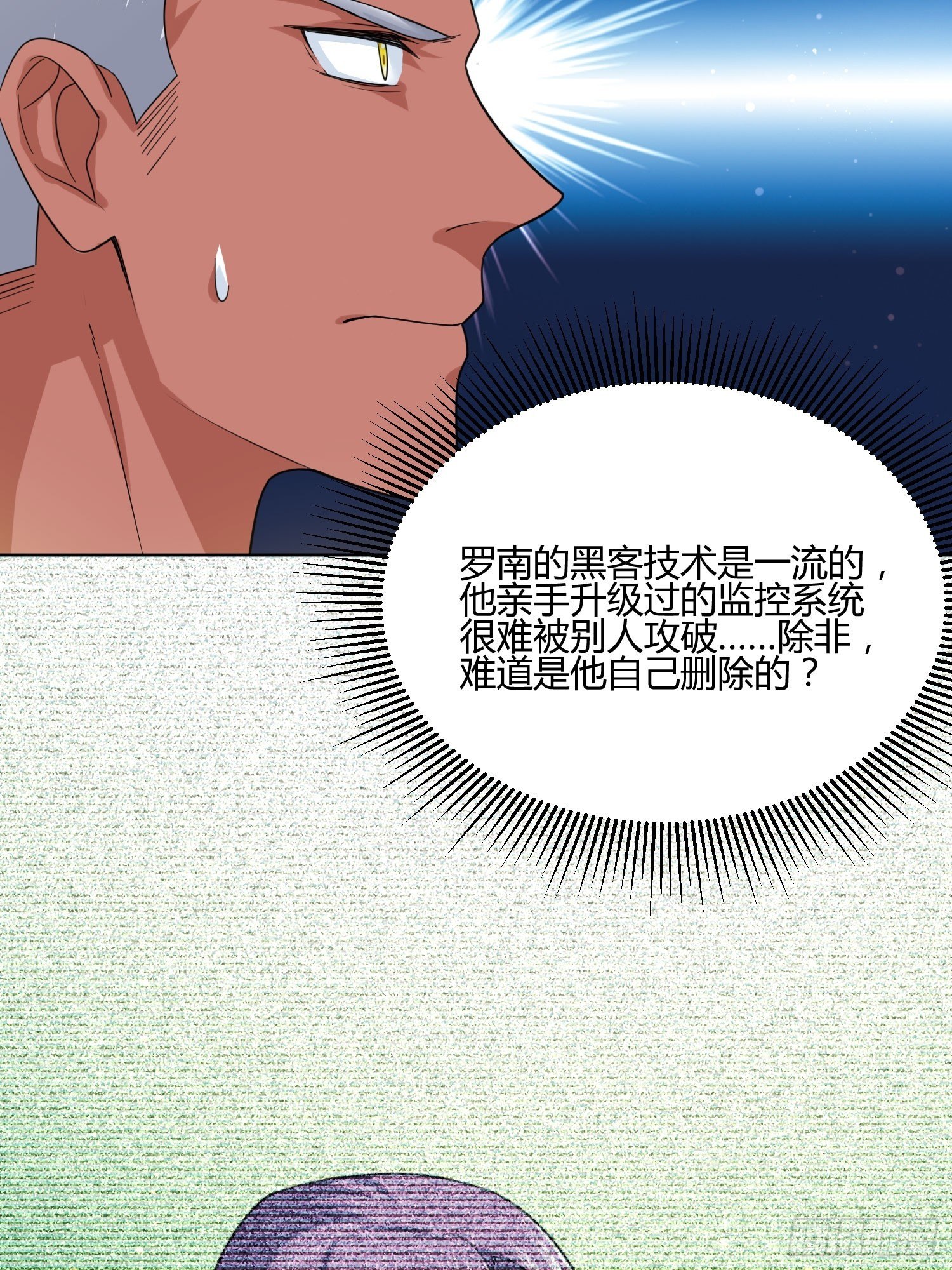 狐狸精在我身边-第83话