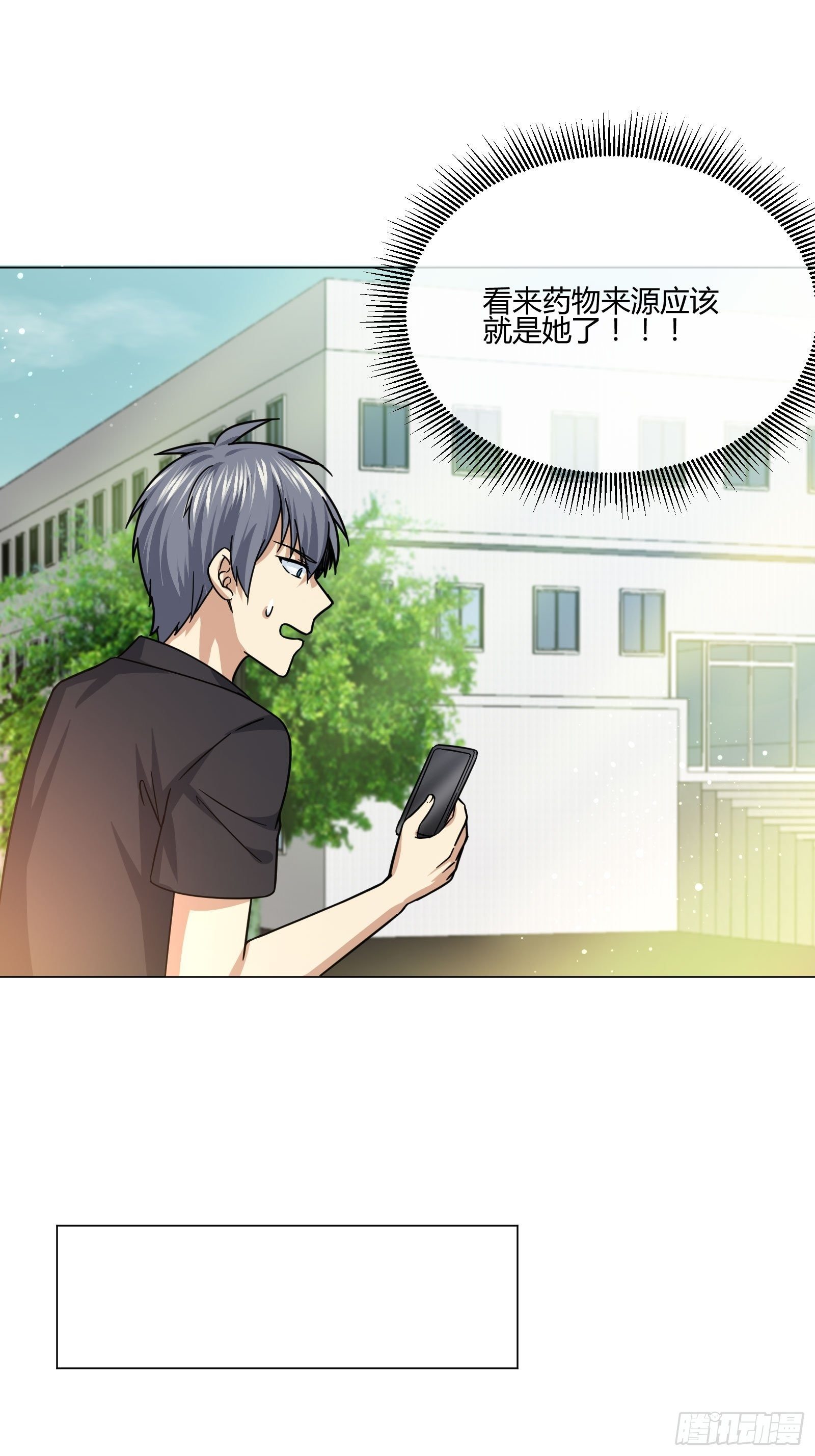 狐狸精在我身边-第83话