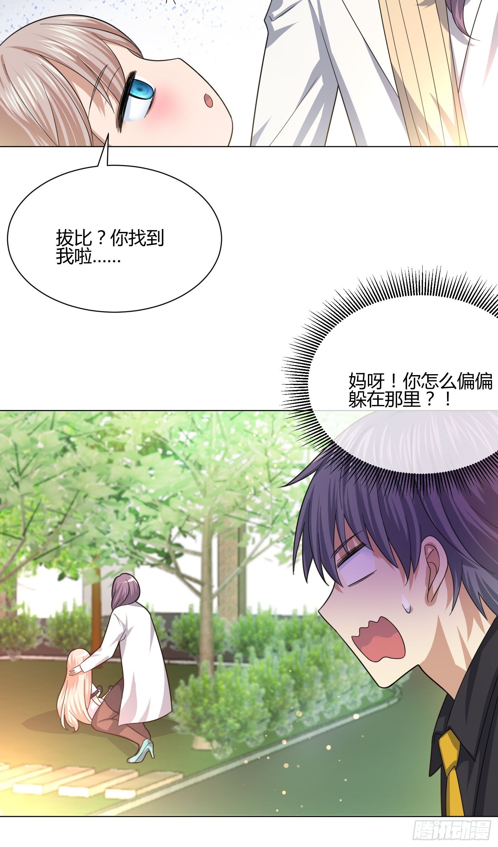 狐狸精在我身边-第83话